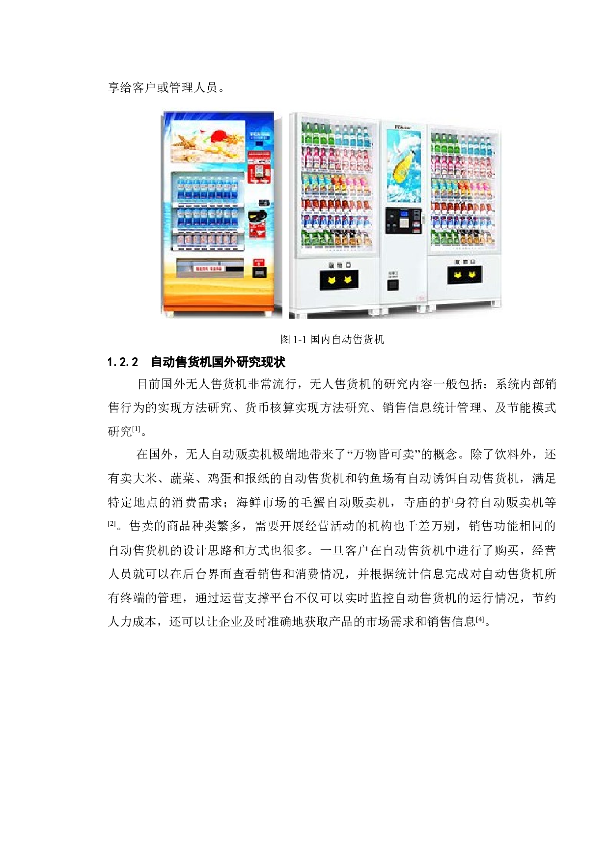 基于PLC的自动售货机设计-11851字.doc 第9页