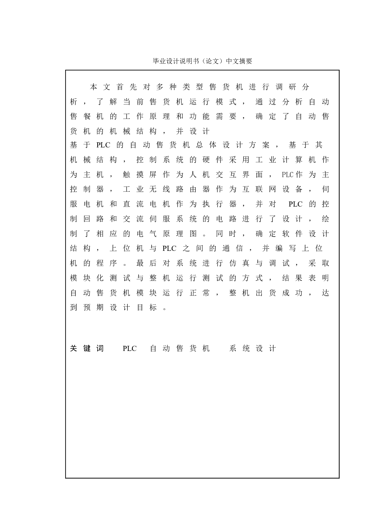 基于PLC的自动售货机设计-11851字.doc 第4页