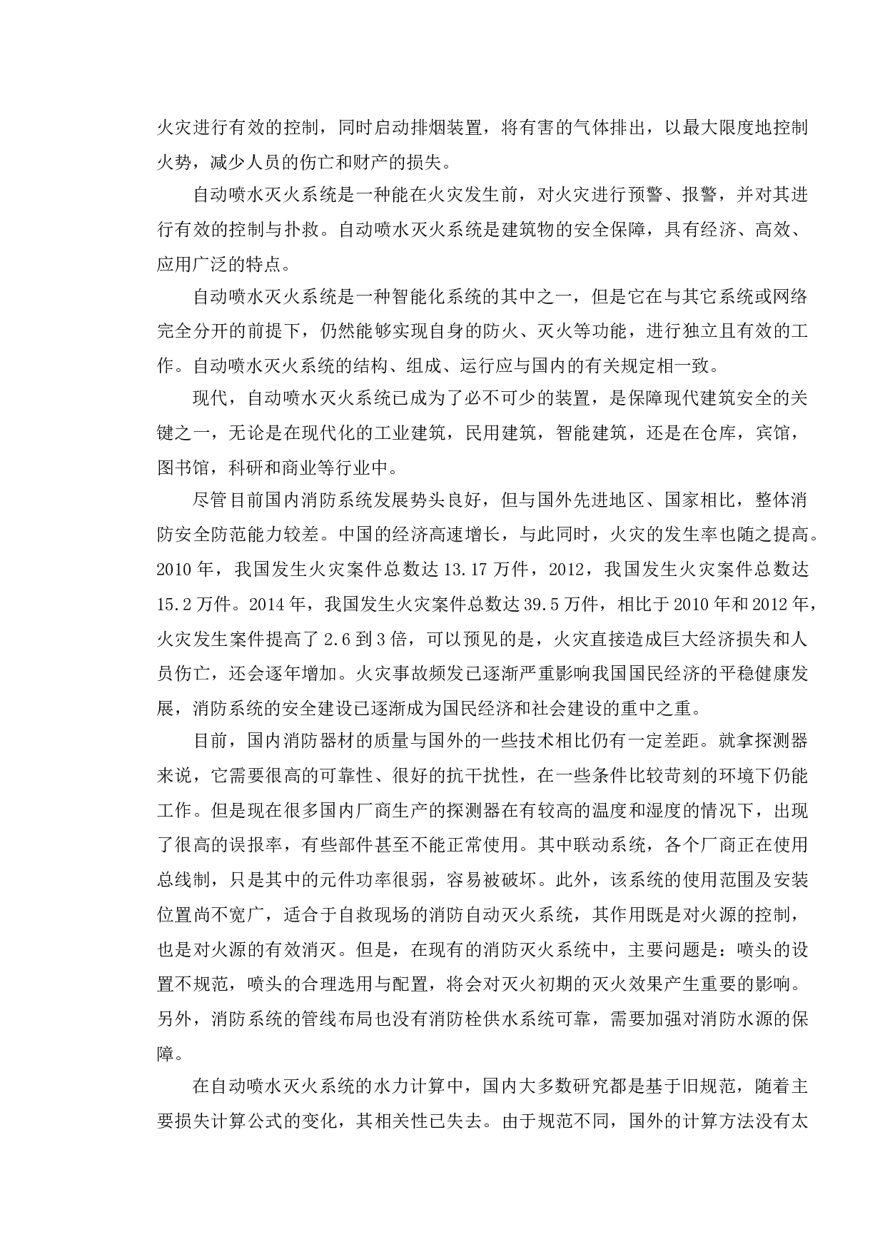 基于PLC的自动喷水灭火系统的设计-10856字.doc 第6页