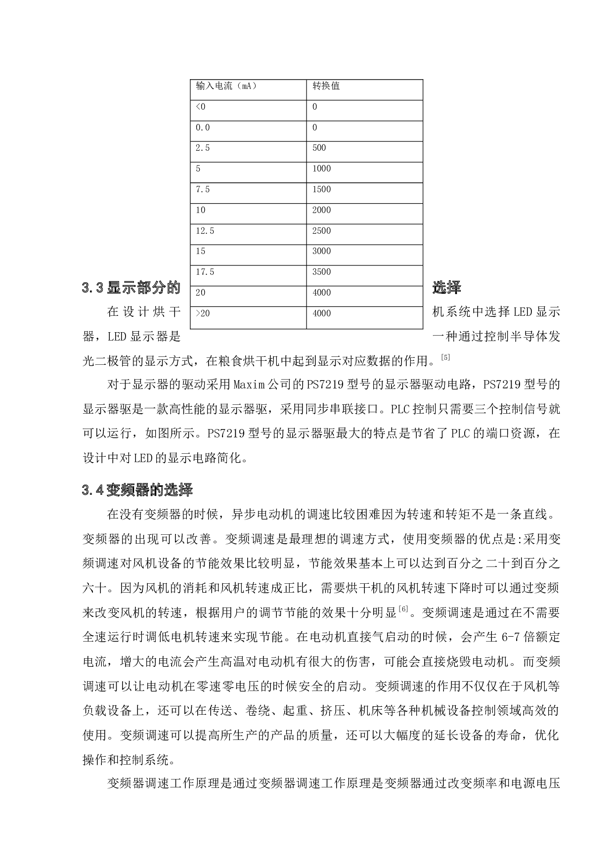 基于PLC的粮食烘干系统设计-9764字.docx 第10页
