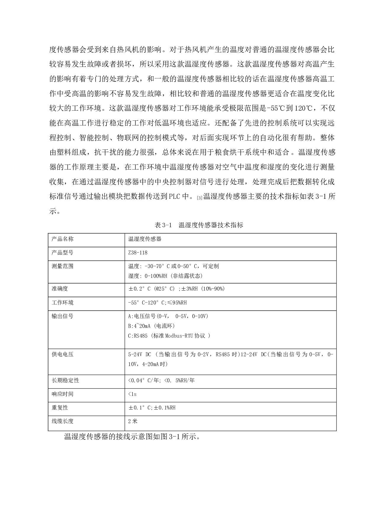 基于PLC的粮食烘干系统设计-9764字.docx 第8页