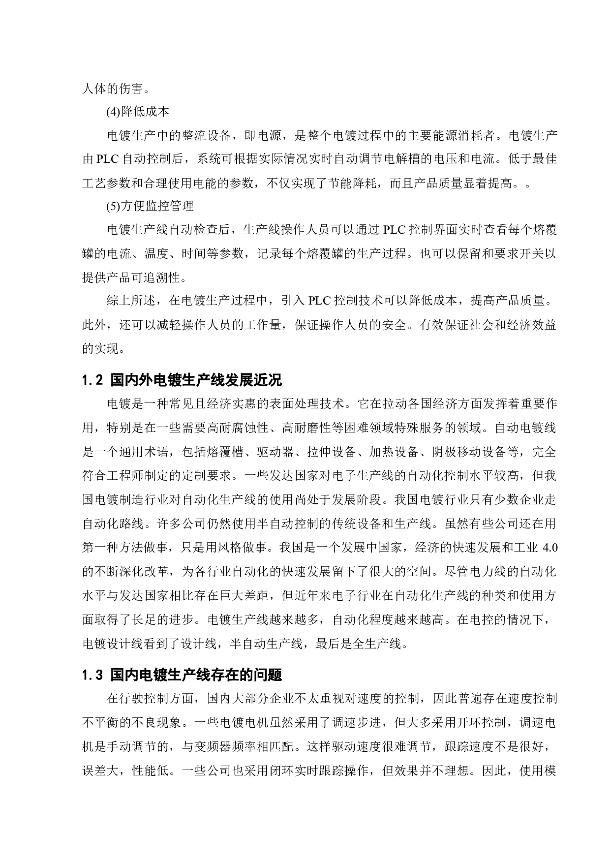 基于PLC的电镀流水线控制系统设计-10799字.docx 第7页