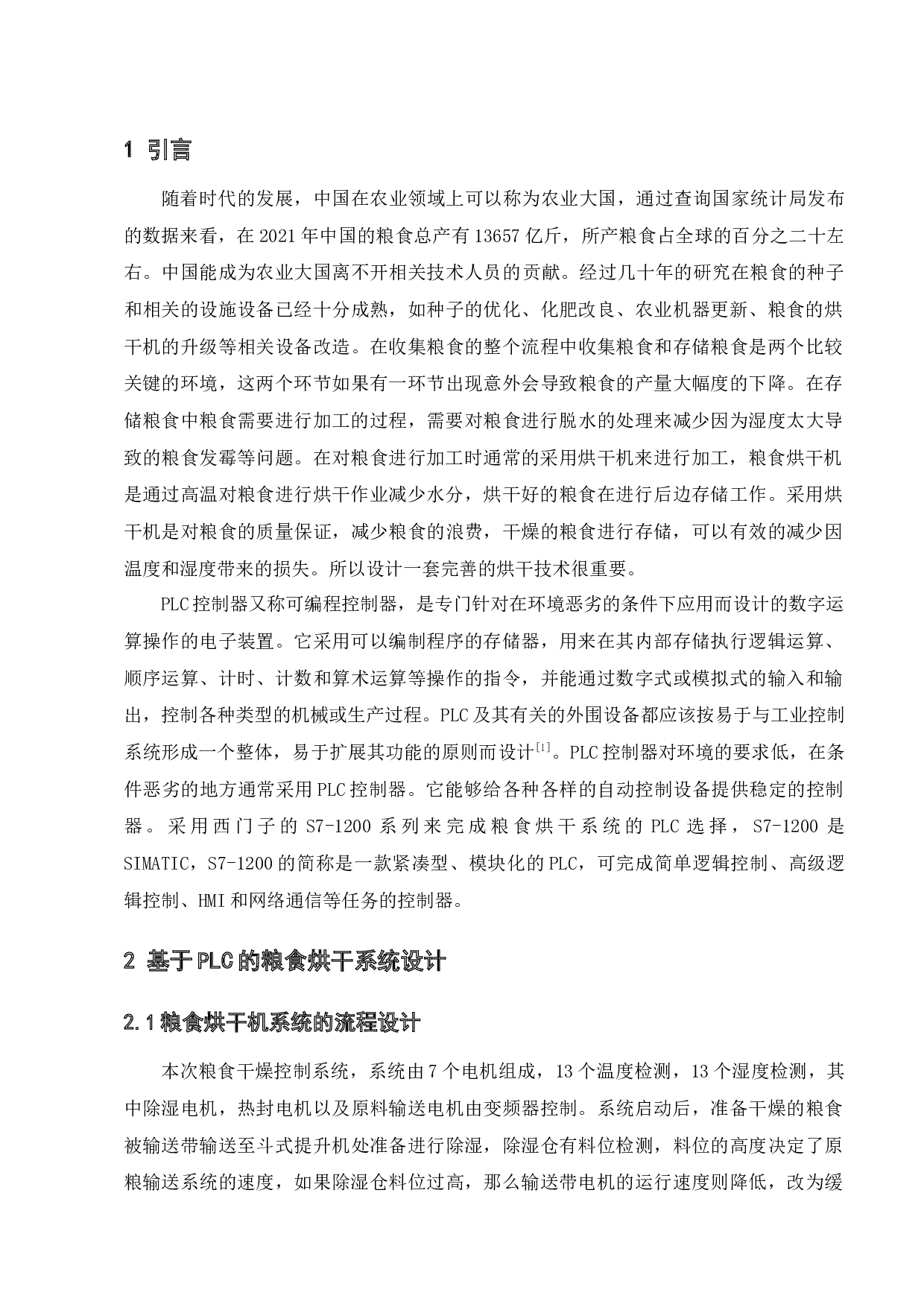 基于PLC的粮食烘干系统设计-9764字.docx 第5页