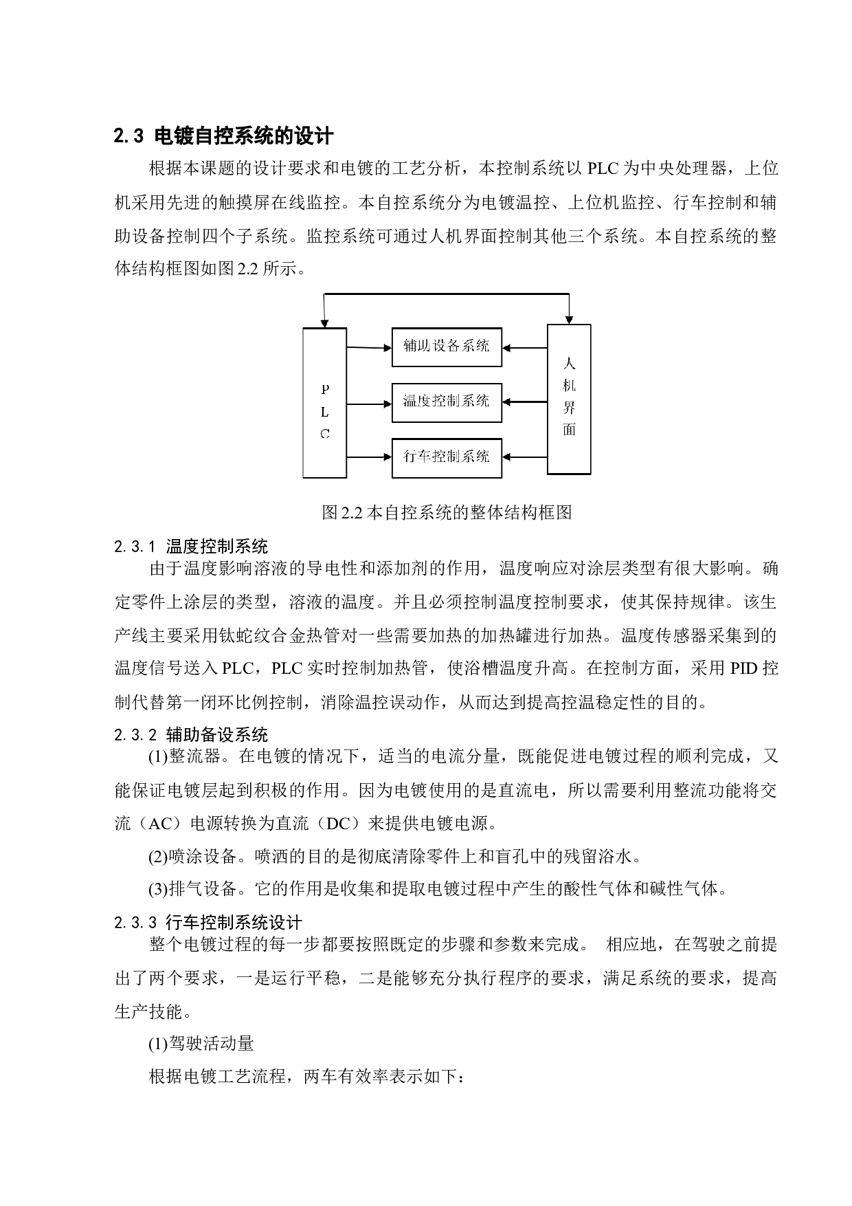 基于PLC的电镀流水线控制系统设计-10799字.docx 第10页