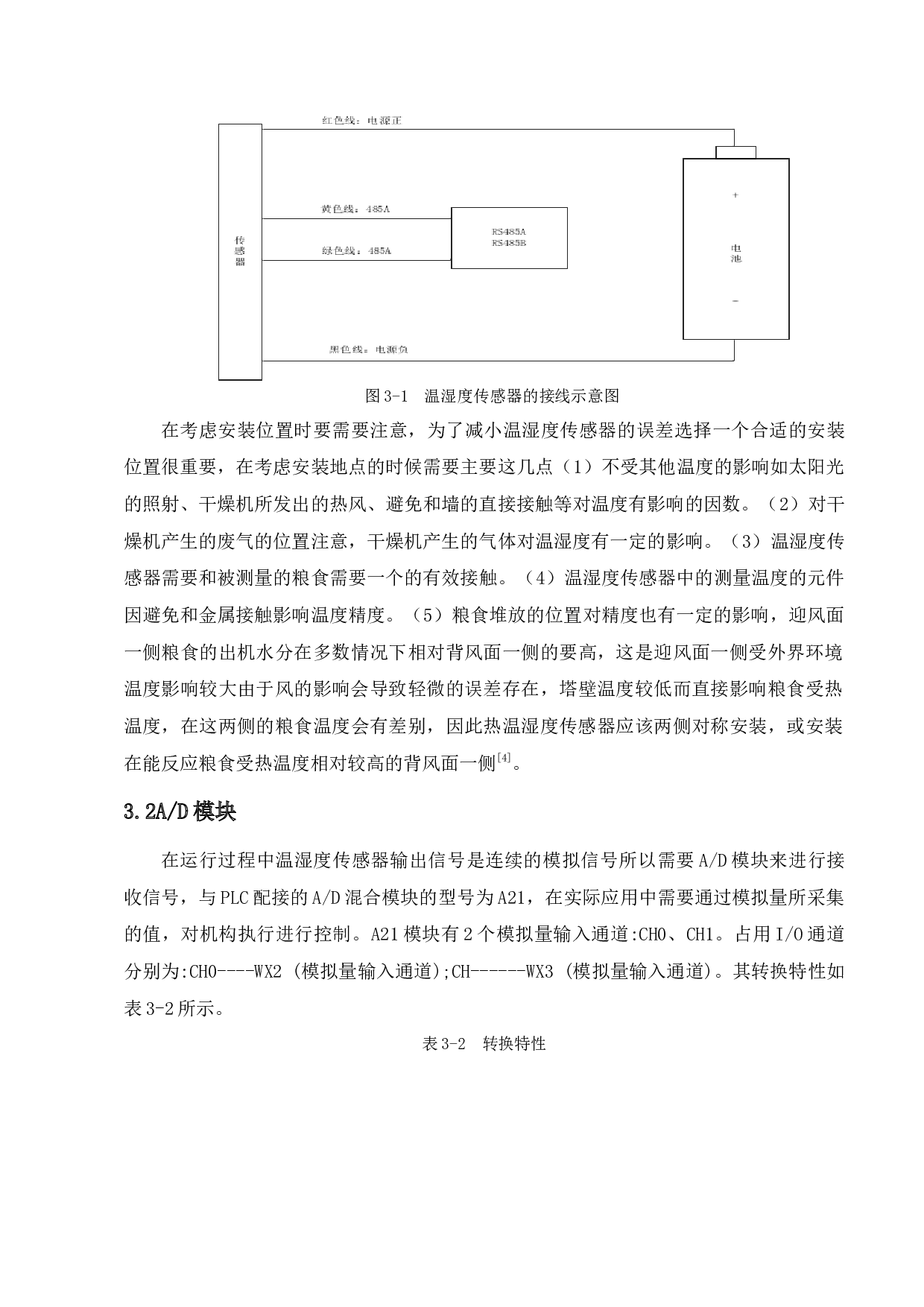 基于PLC的粮食烘干系统设计-9764字.docx 第9页