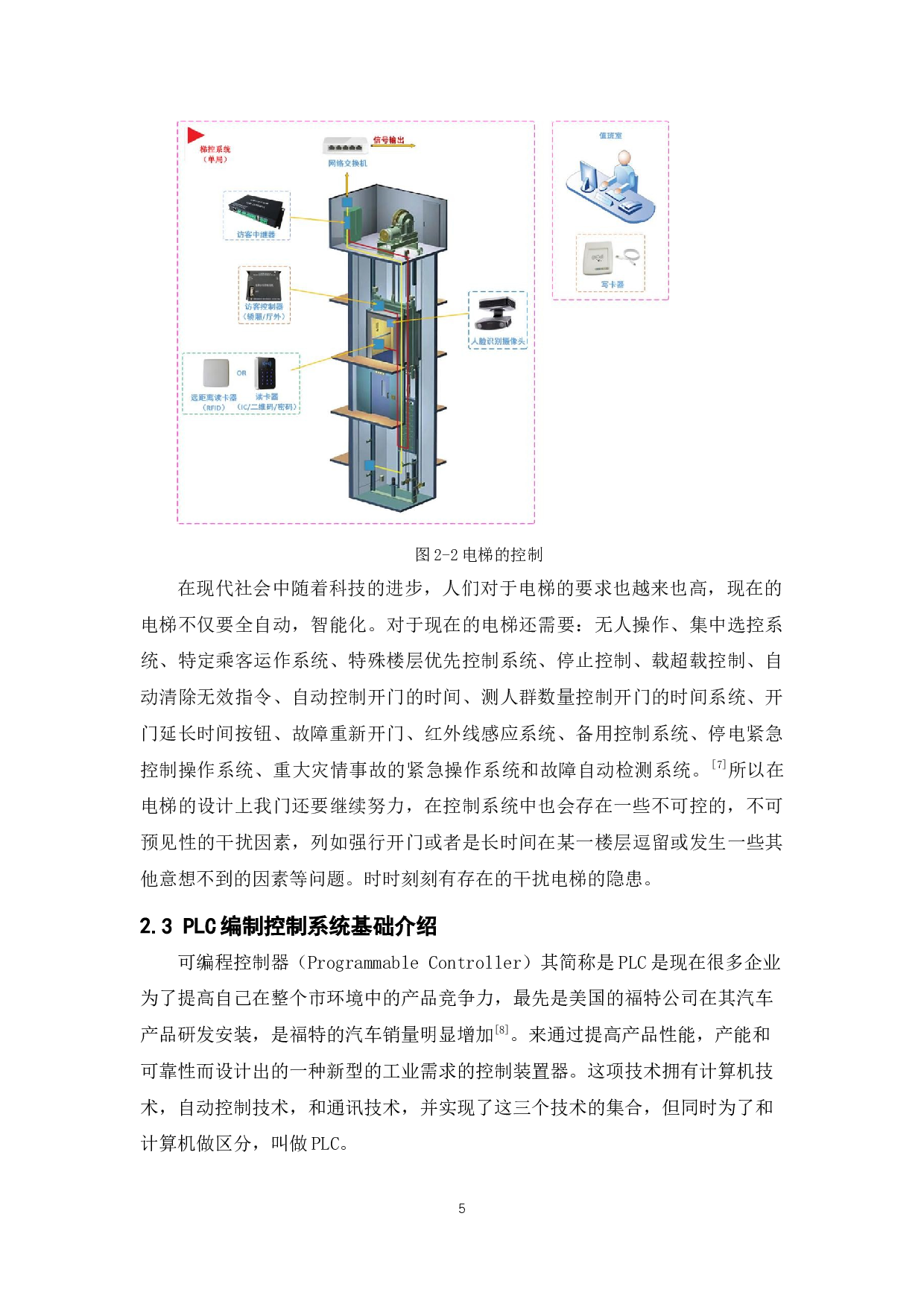 基于PLC的电梯控制系统-9649字.docx 第10页