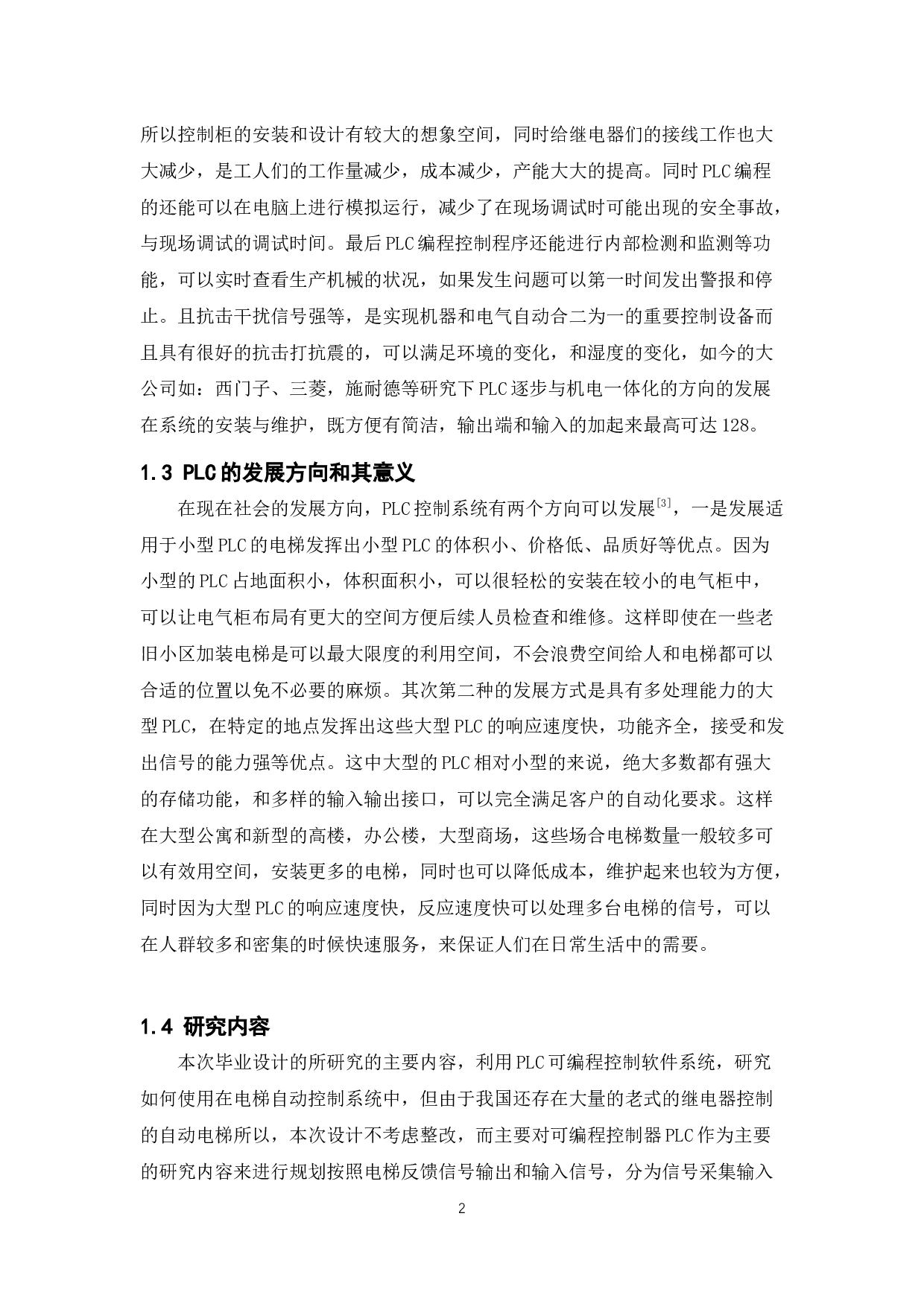 基于PLC的电梯控制系统-9649字.docx 第7页