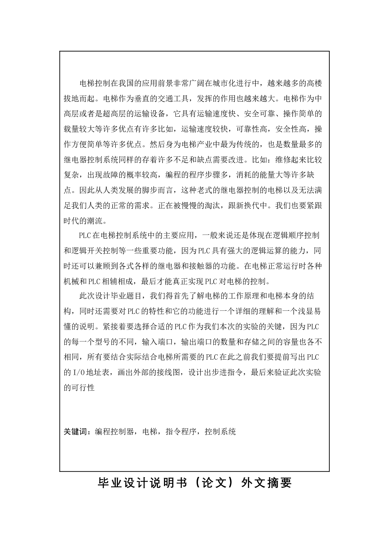 基于PLC的电梯控制系统-9649字.docx 第2页