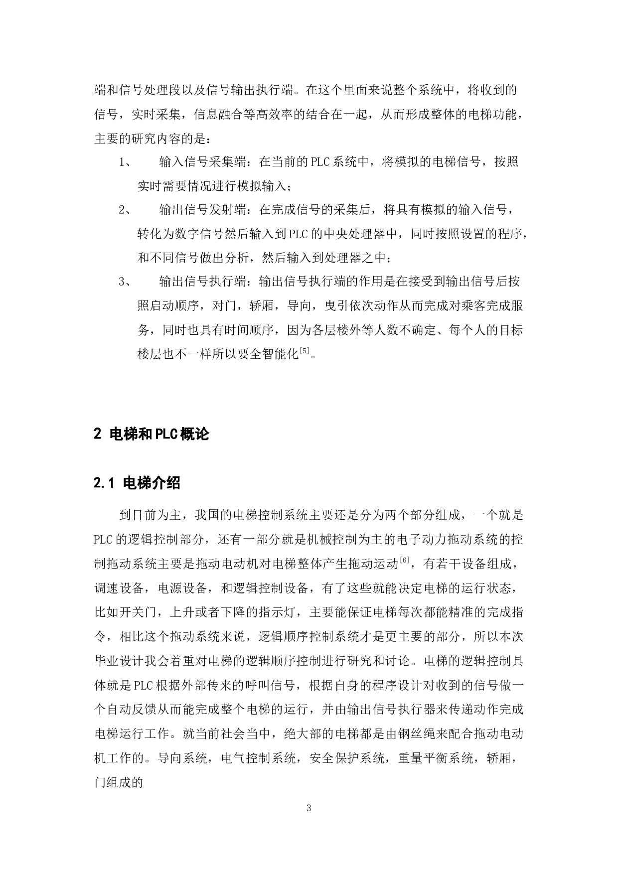 基于PLC的电梯控制系统-9649字.docx 第8页