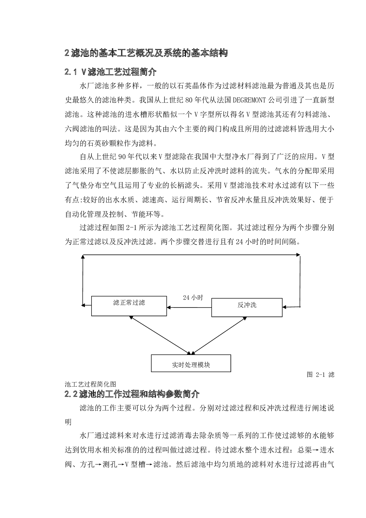 基于PLC的水厂滤池自动控制系统设计-11094字.doc 第9页