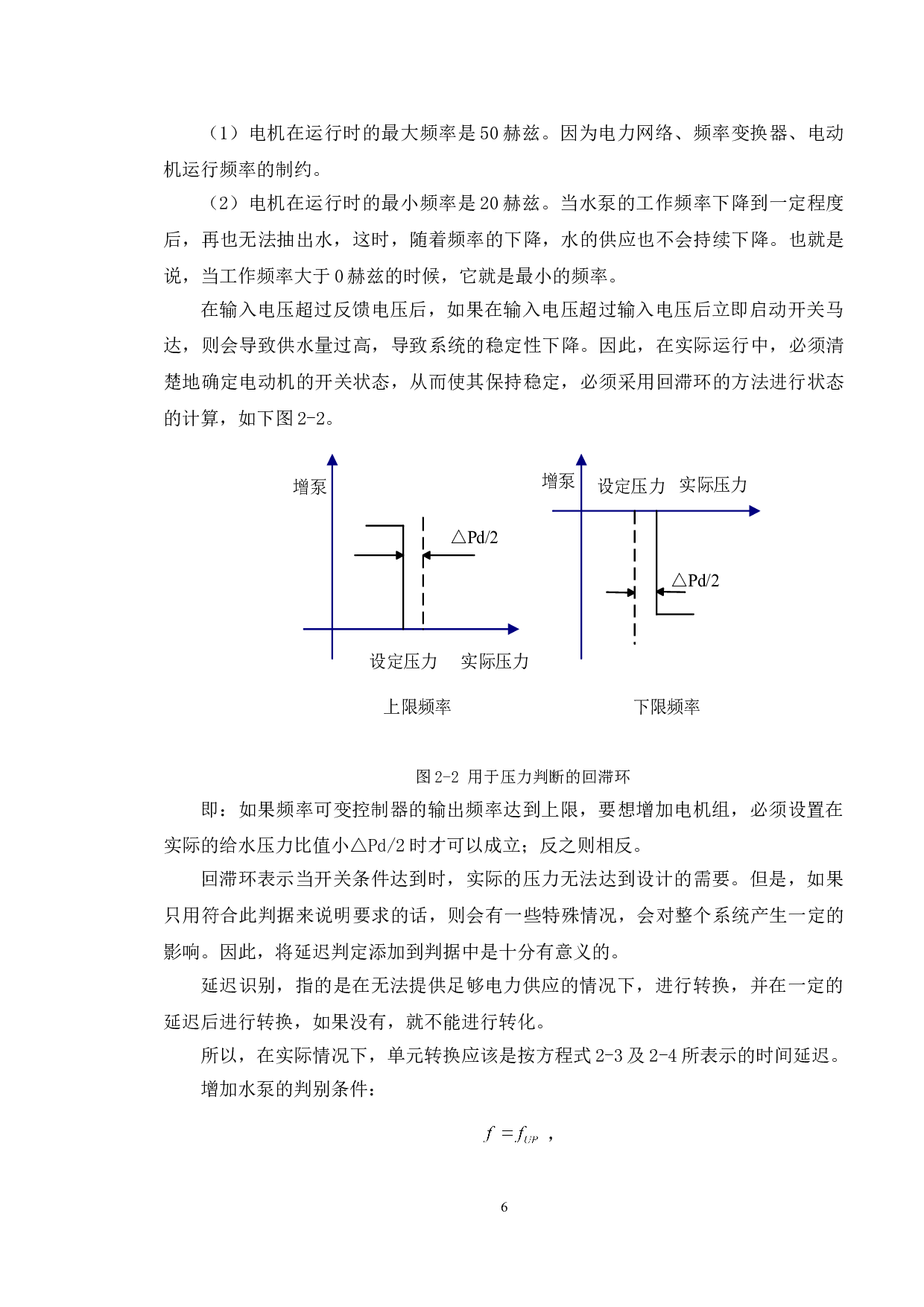 基于PLC的恒压供水控制系统设计-9840字.doc 第10页