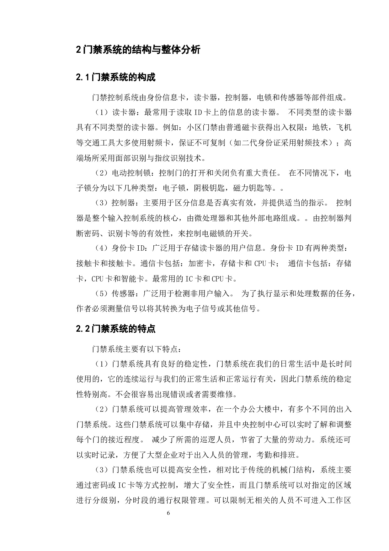 基于PLC的小区门禁控制系统设计-11684字.docx 第6页
