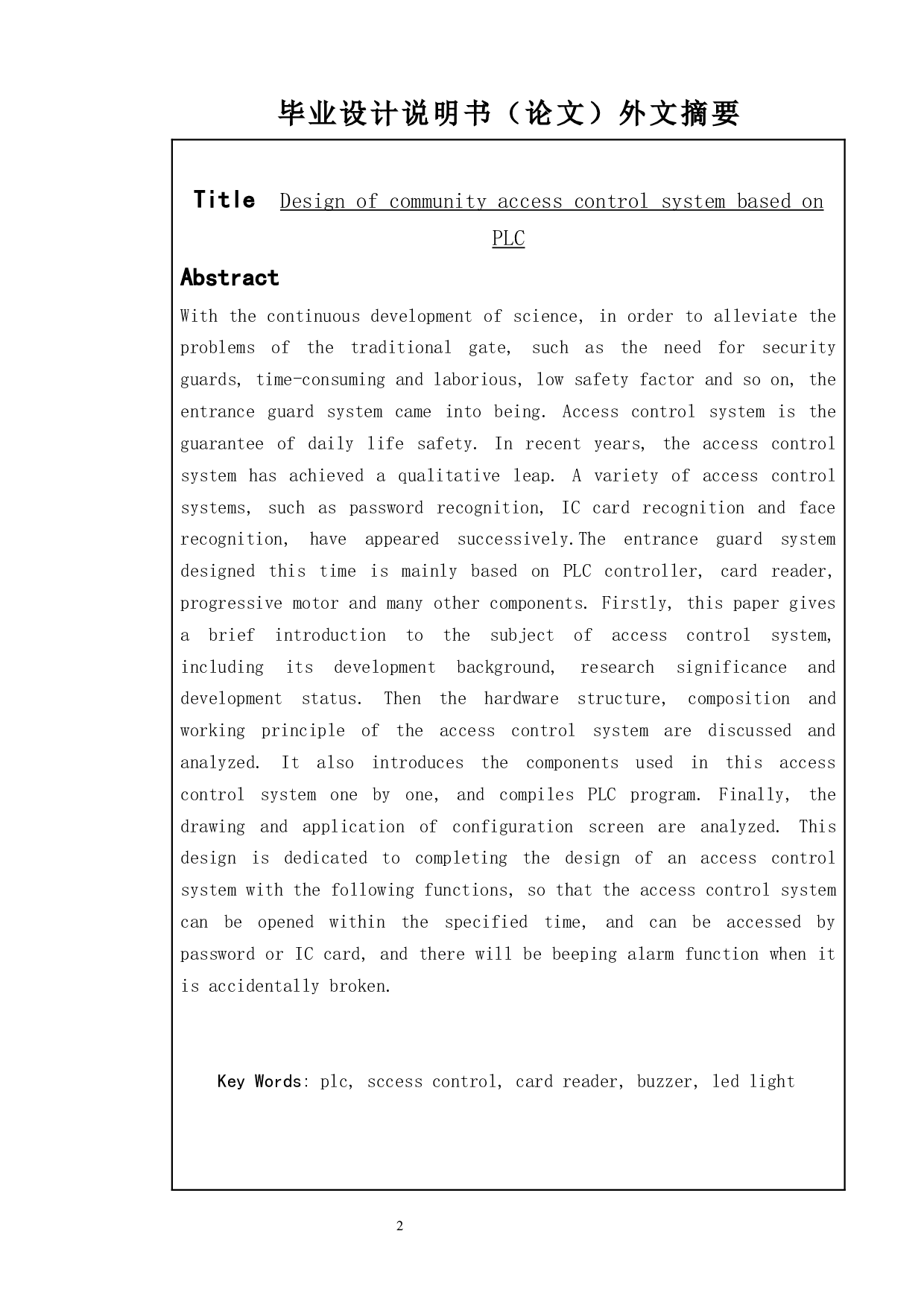 基于PLC的小区门禁控制系统设计-11684字.docx 第2页