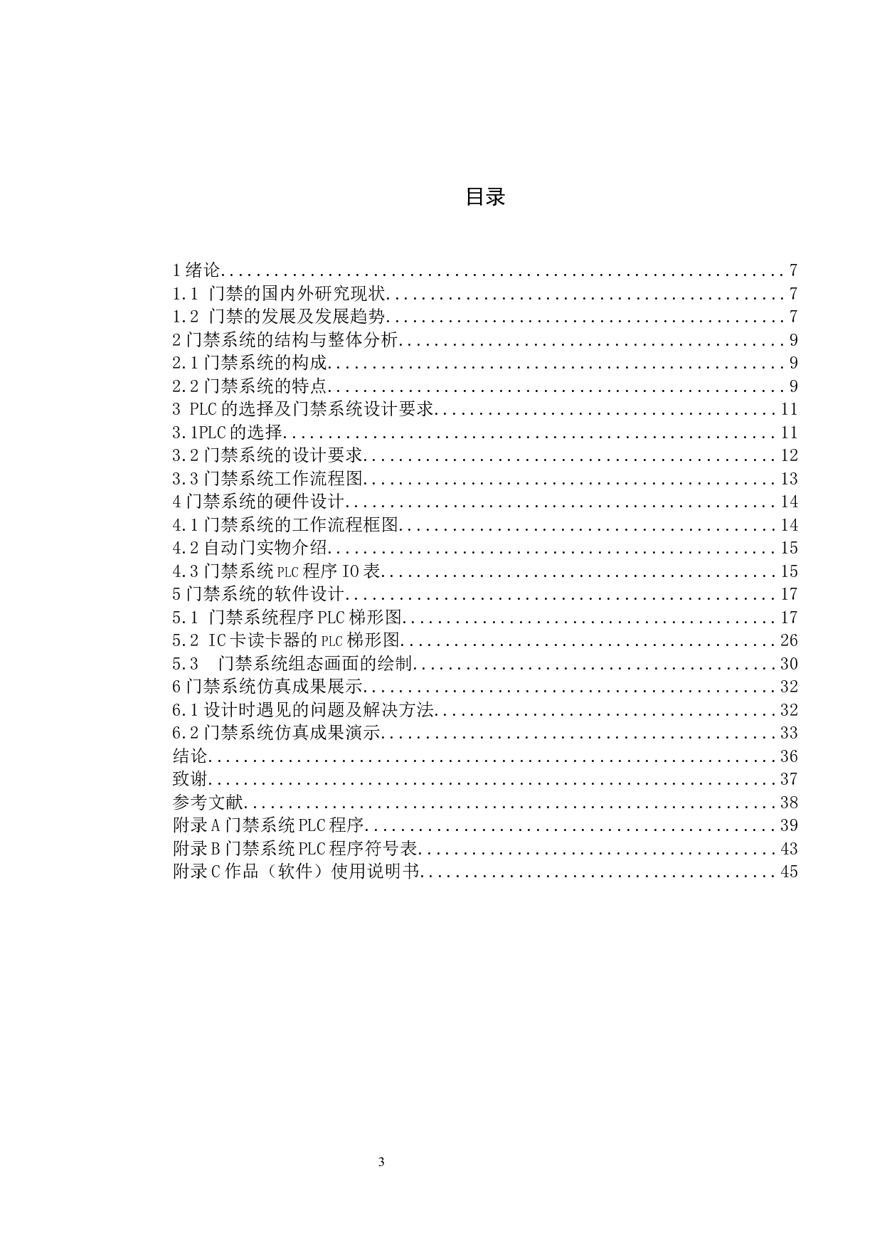 基于PLC的小区门禁控制系统设计-11684字.docx 第3页