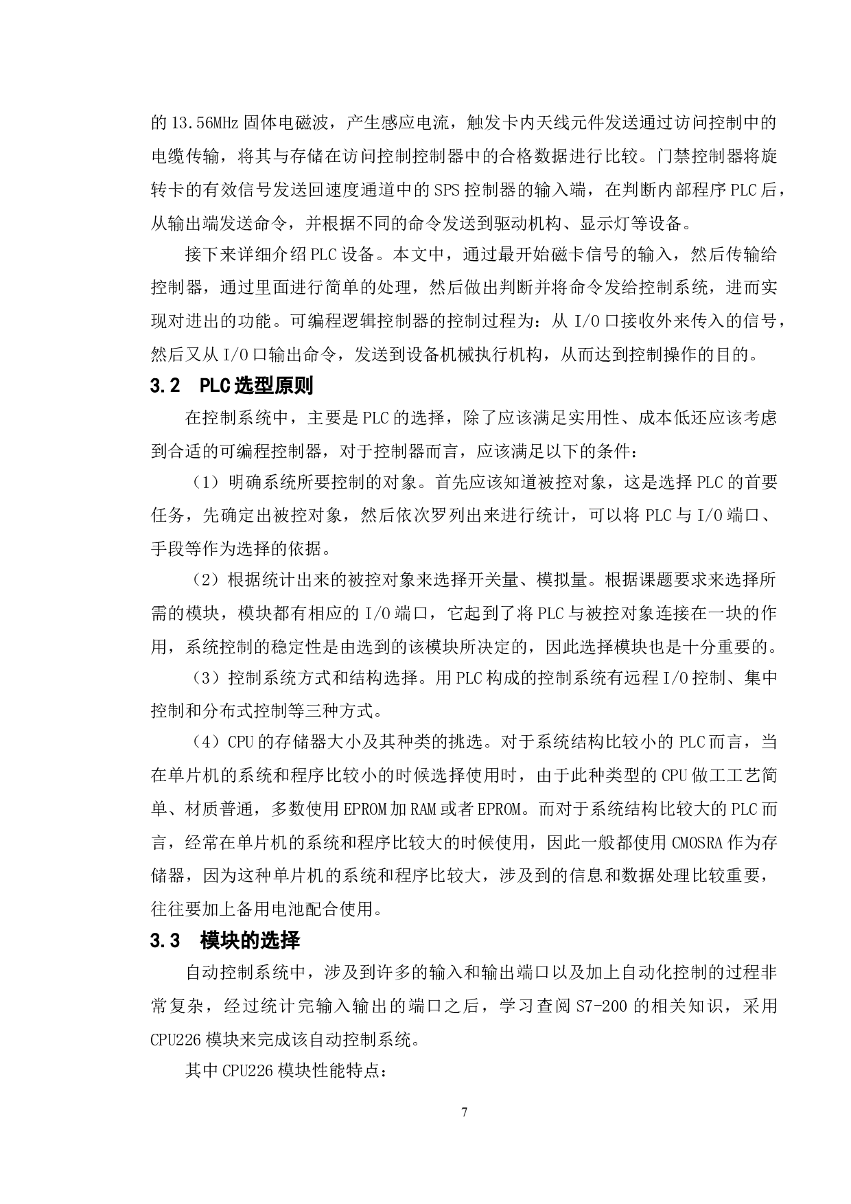 基于PLC的实验室门禁系统设计-9450字.doc 第10页
