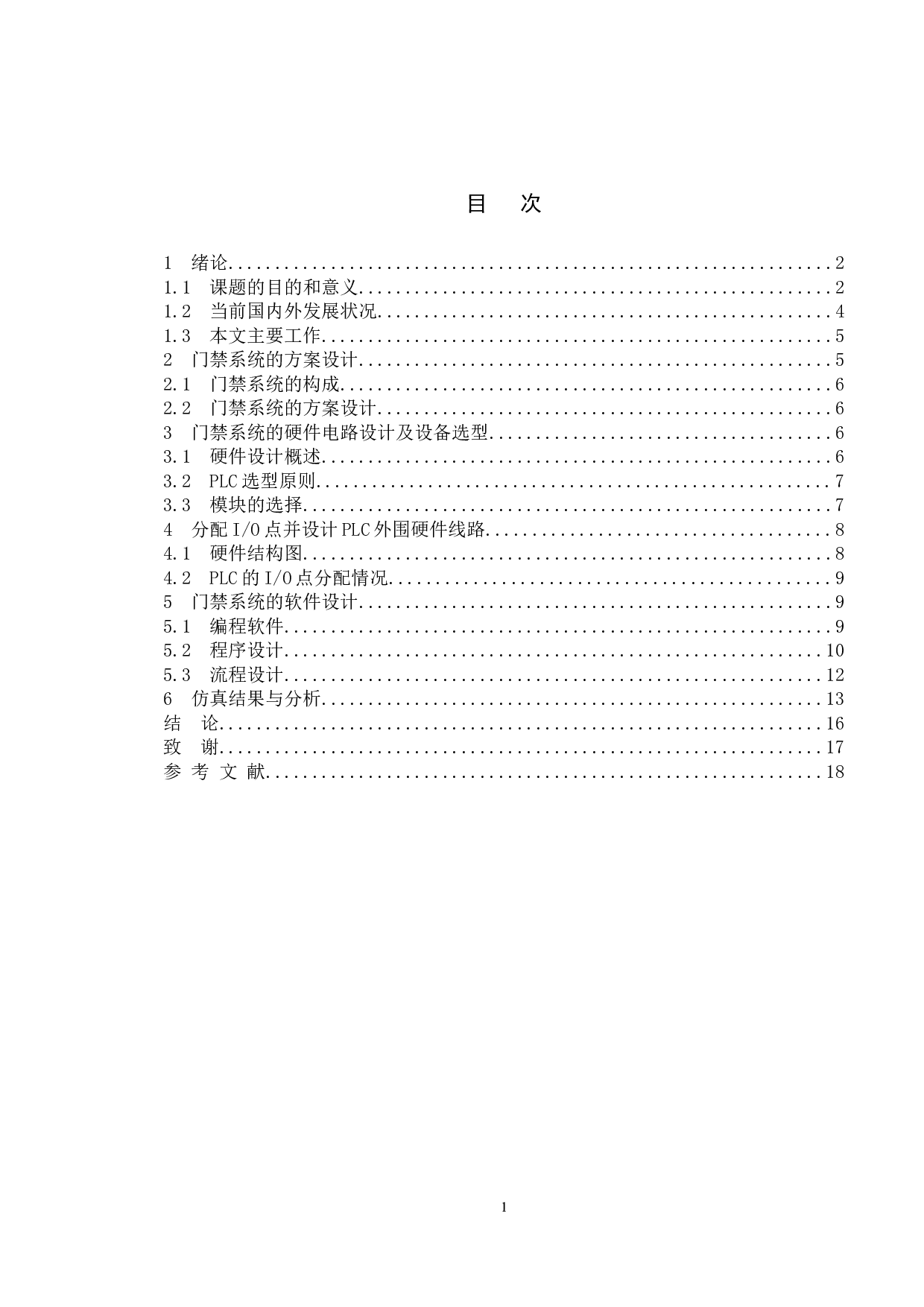 基于PLC的实验室门禁系统设计-9450字.doc 第4页