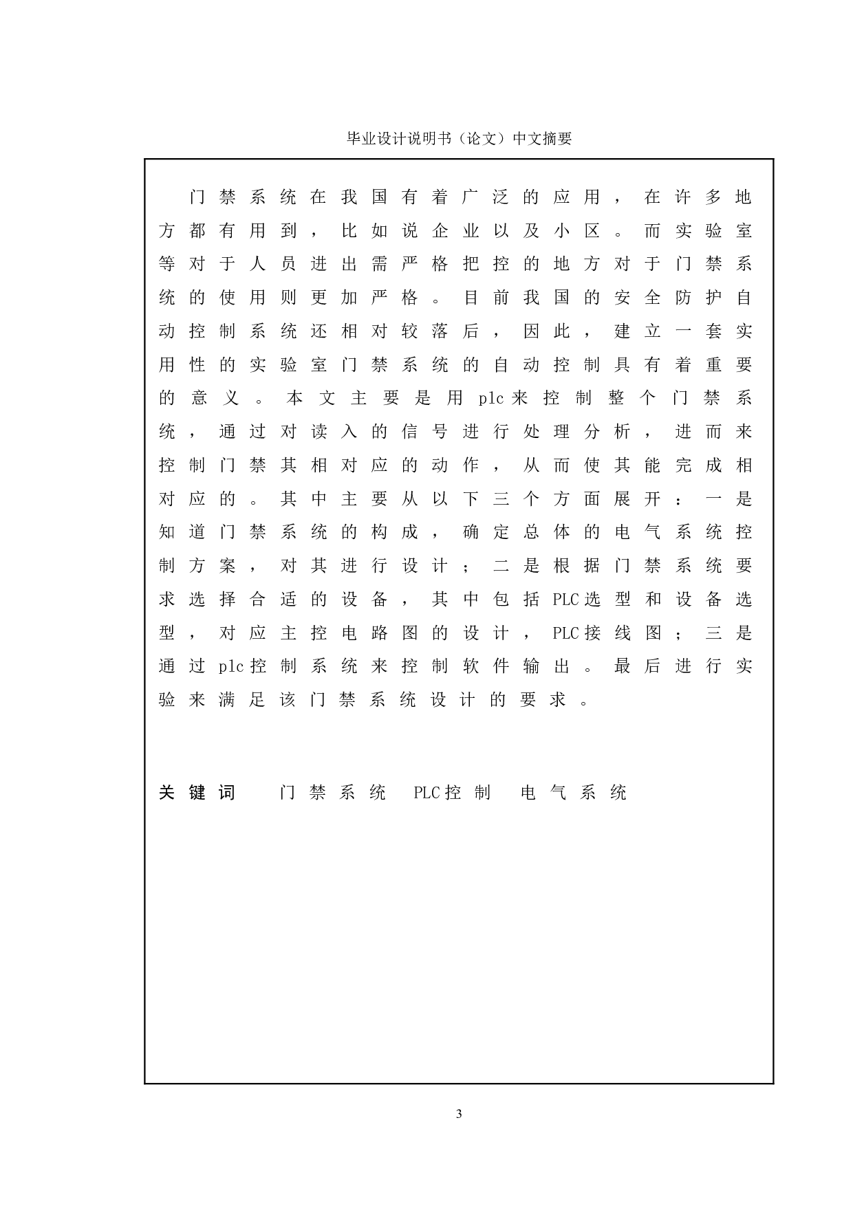 基于PLC的实验室门禁系统设计-9450字.doc 第1页