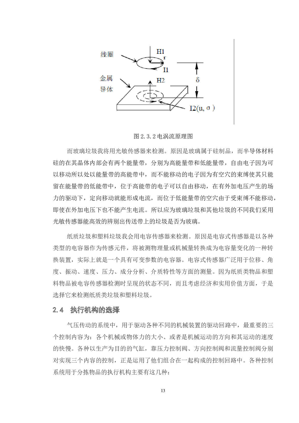 基于PLC的垃圾自动分拣机构-11310字.doc 第10页