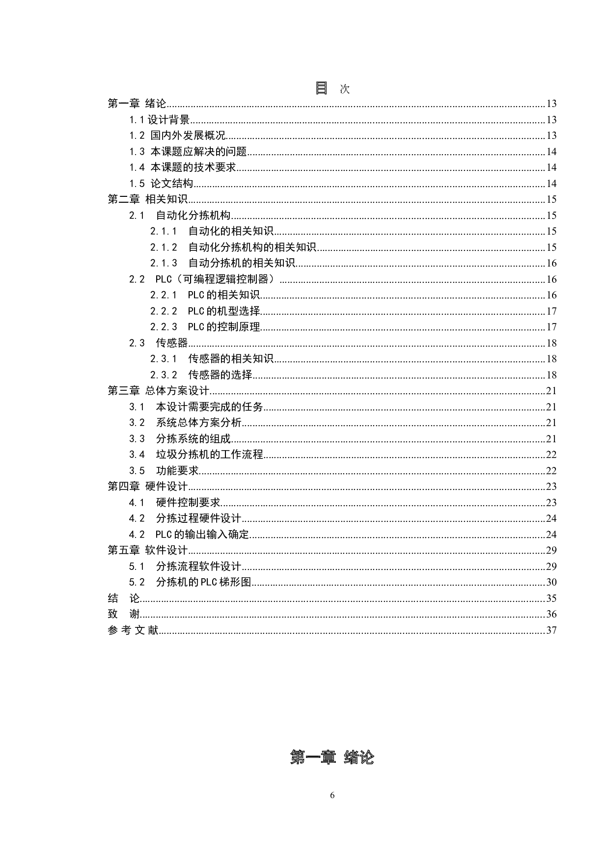 基于PLC的垃圾自动分拣机构-11310字.doc 第3页