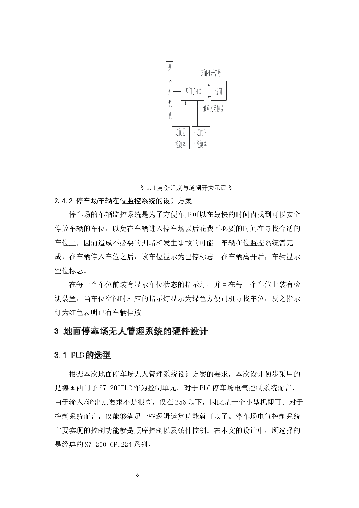 基于PLC的地面停车场无人管理设计-9708字.docx 第10页