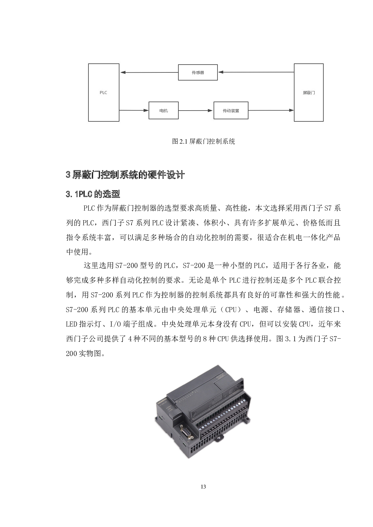 基于PLC地铁屏蔽门系统设计-9553字.doc 第10页