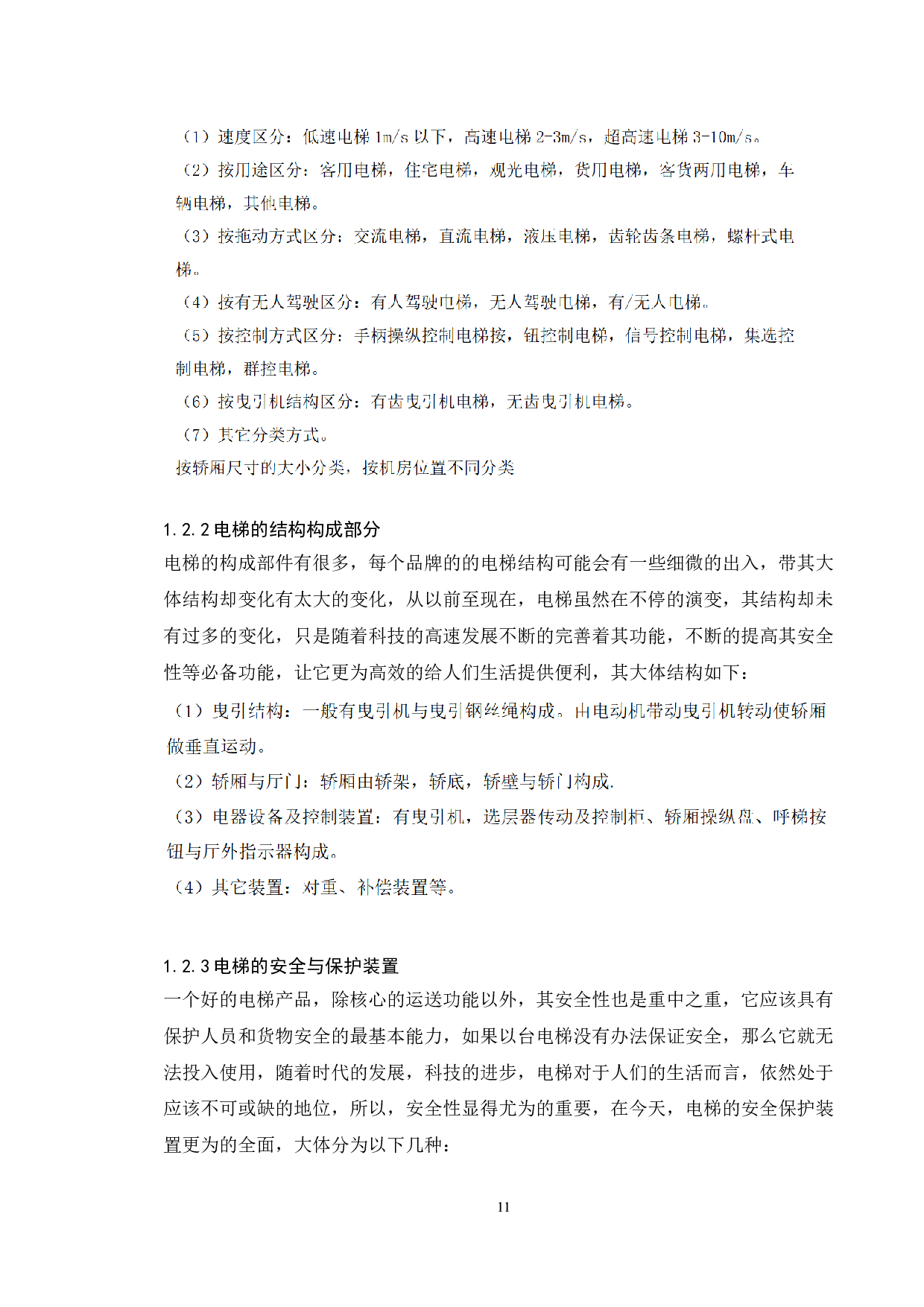 基于PLC控制的四层电梯系统-9969字.doc 第8页