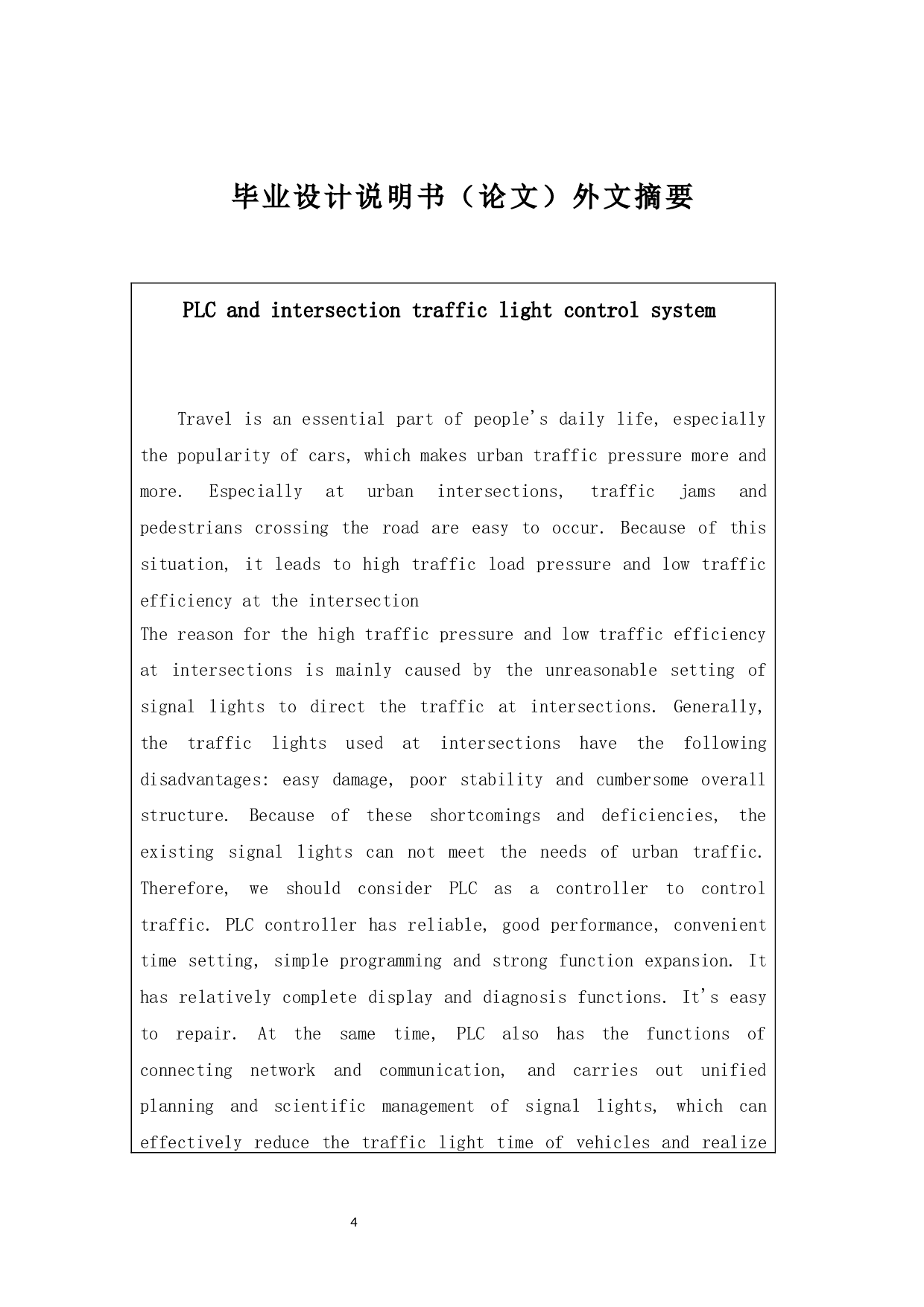 基于PLC的十字路口交通灯控制系统的设计-10915字.docx 第2页