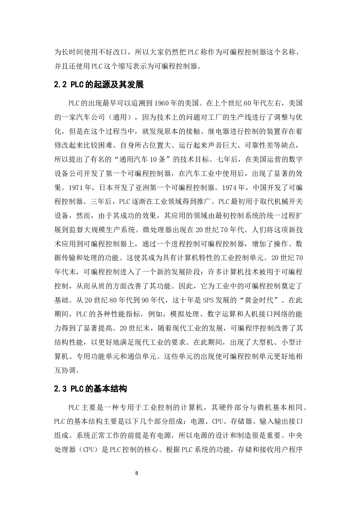 基于PLC的十字路口交通灯控制系统的设计-10915字.docx 第6页