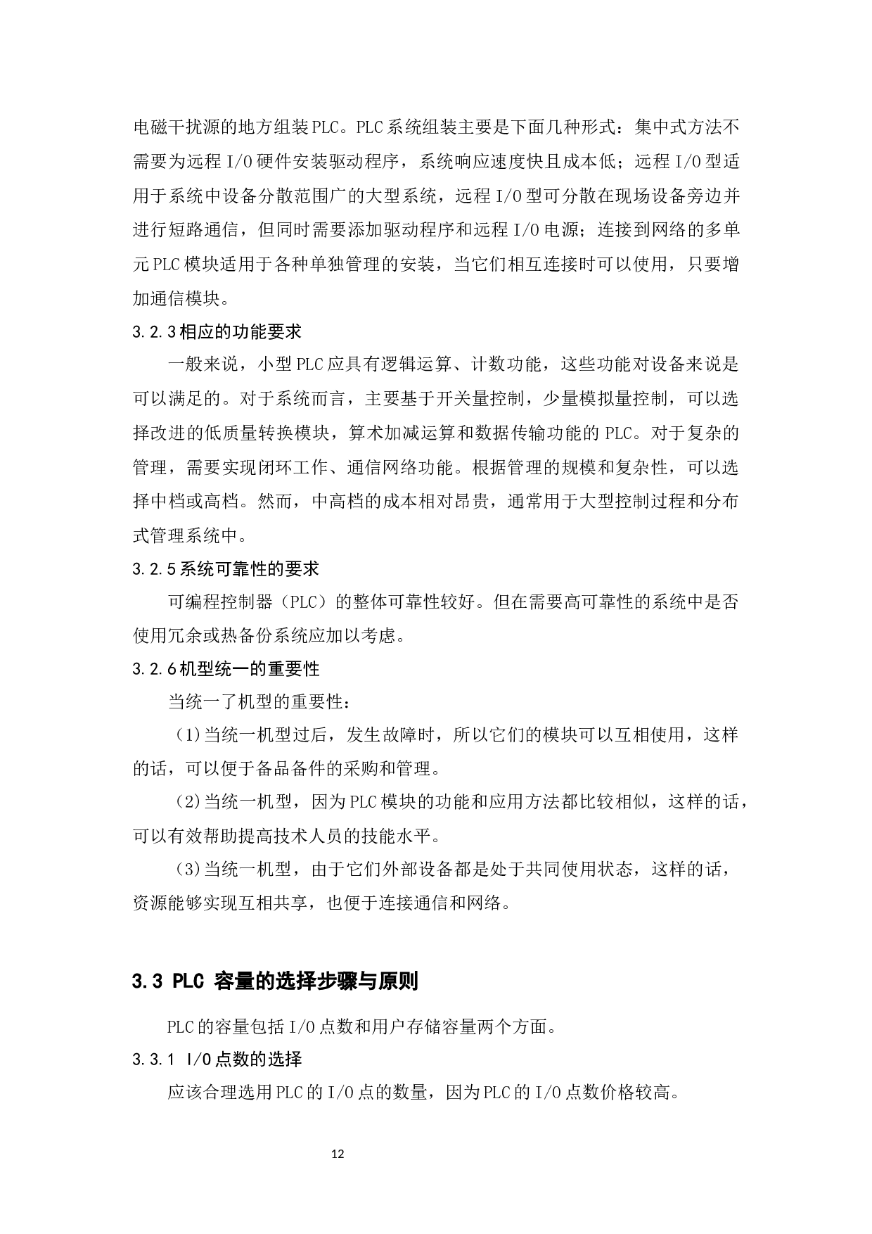 基于PLC的十字路口交通灯控制系统的设计-10915字.docx 第10页