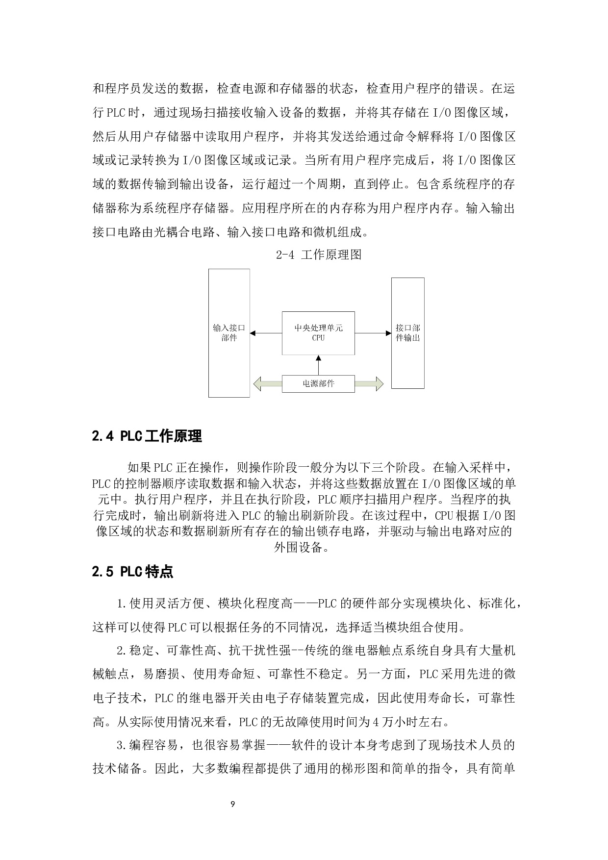 基于PLC的十字路口交通灯控制系统的设计-10915字.docx 第7页