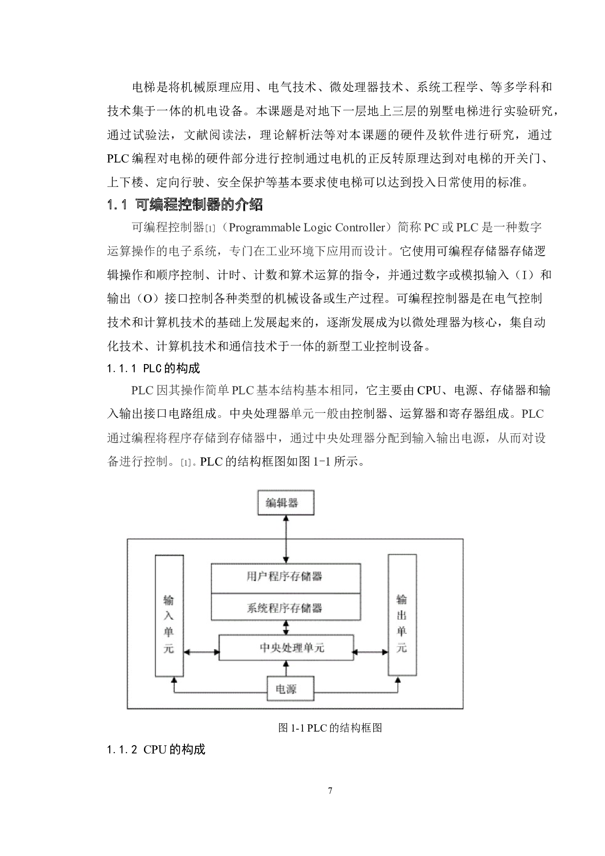 基于PLC的别墅四层电梯控制系统设计-10750字.doc 第4页