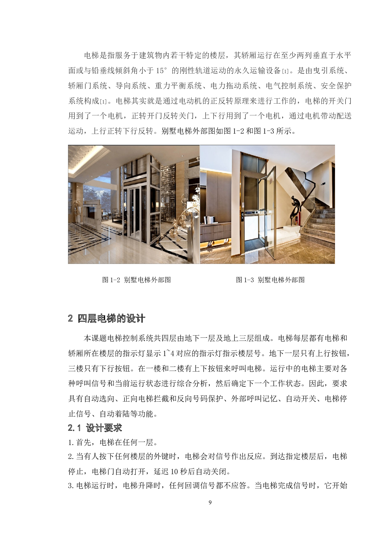 基于PLC的别墅四层电梯控制系统设计-10750字.doc 第6页