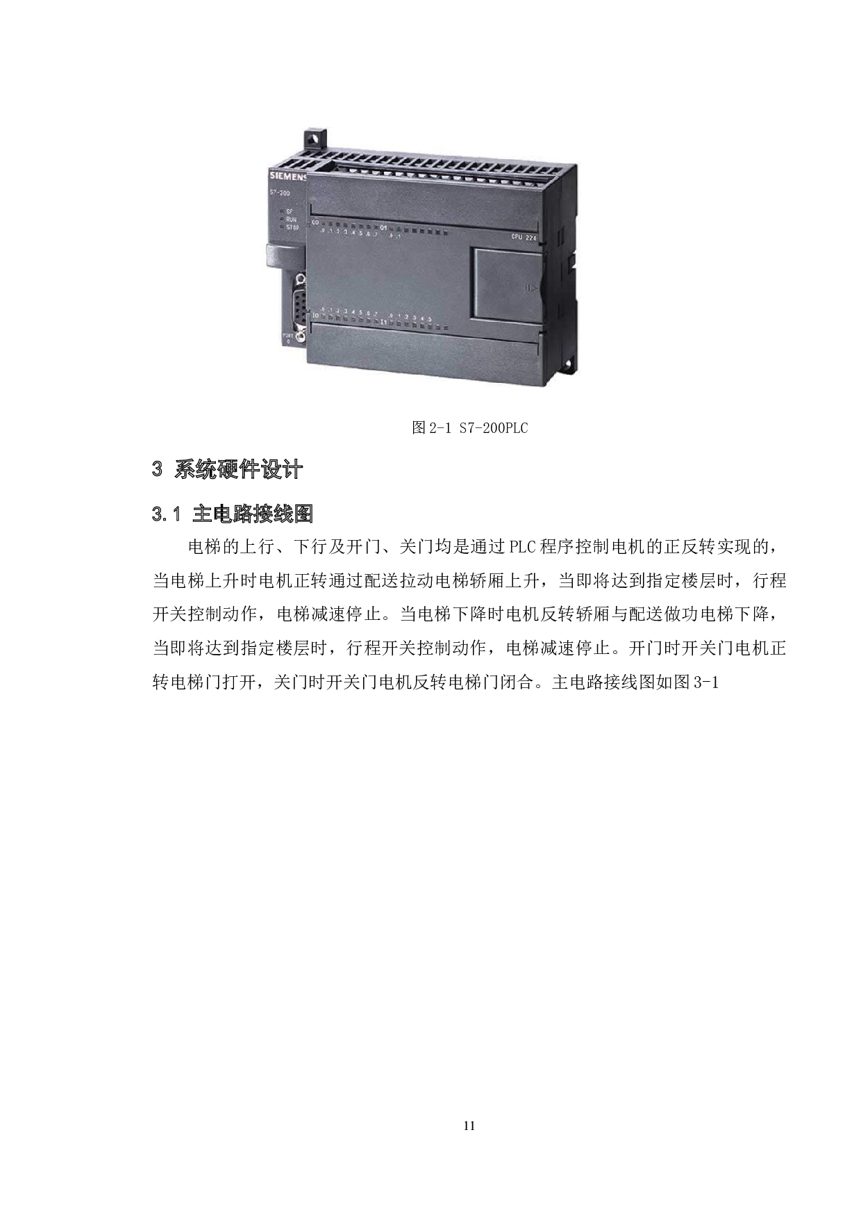 基于PLC的别墅四层电梯控制系统设计-10750字.doc 第8页