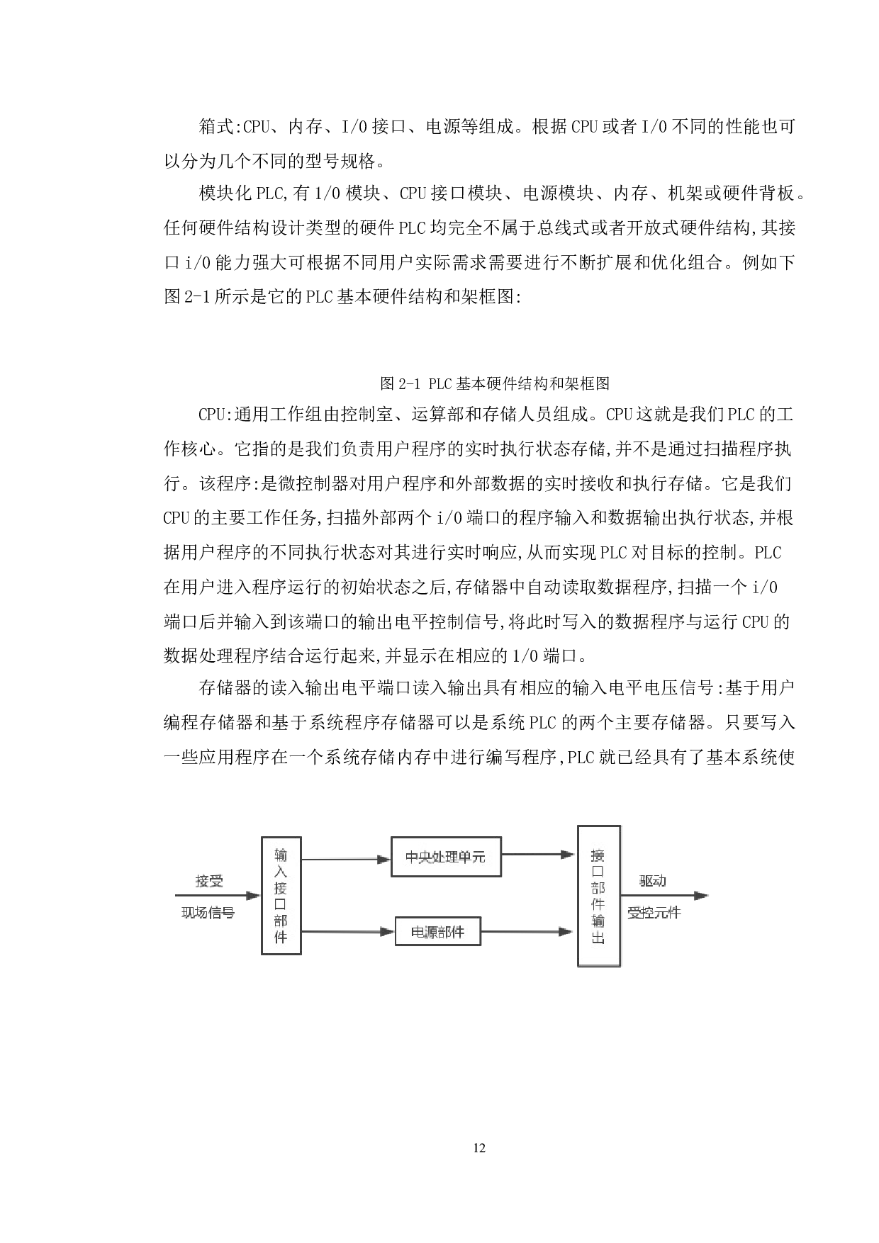 基于PLC的六路抢答器控制系统设计-13606字.doc 第9页