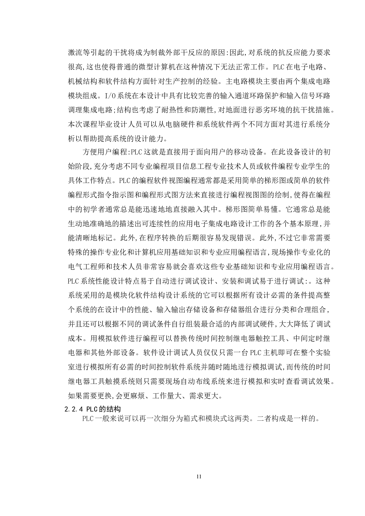 基于PLC的六路抢答器控制系统设计-13606字.doc 第8页