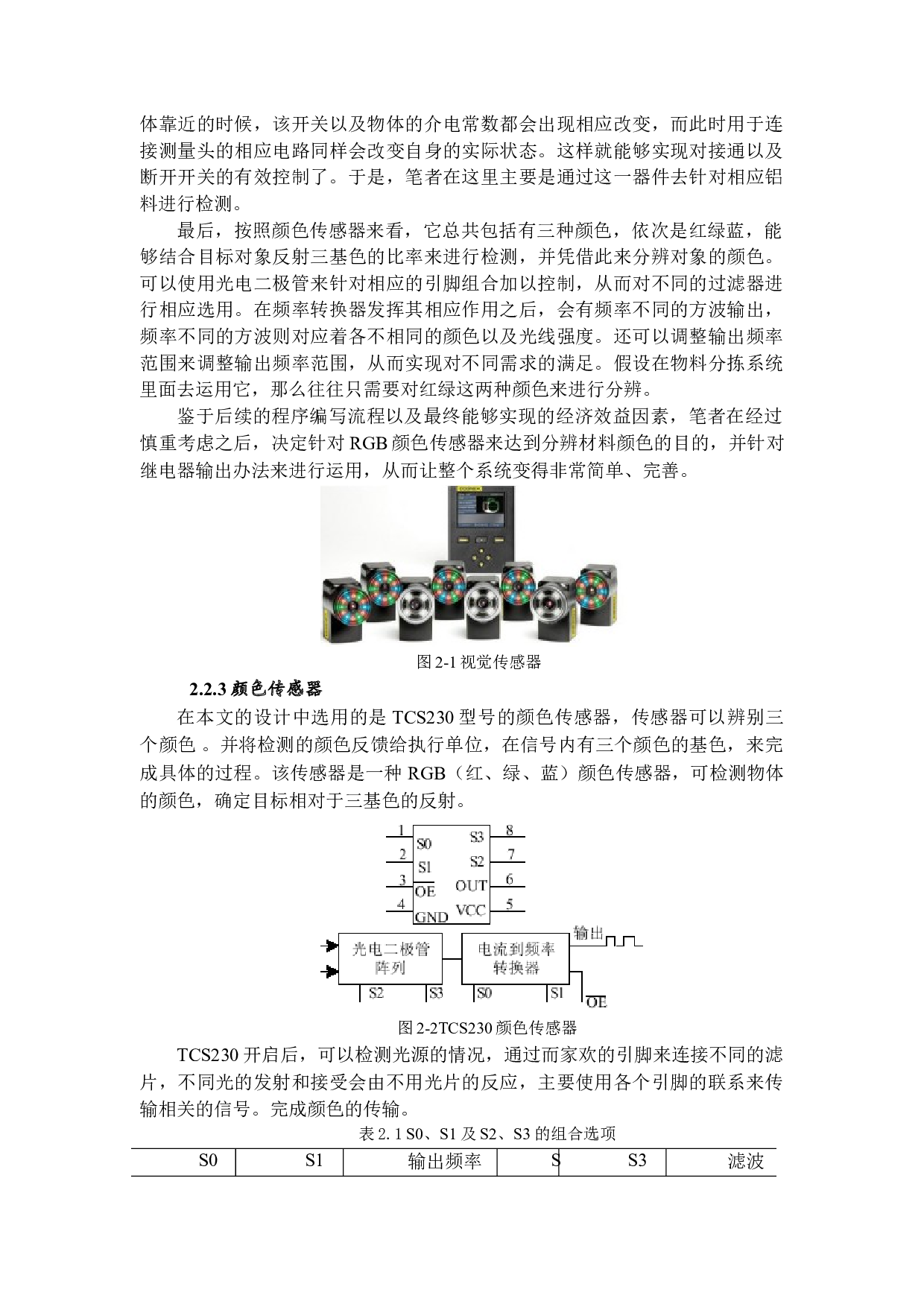 I物流分拣PLC的设计-9594字.doc 第5页