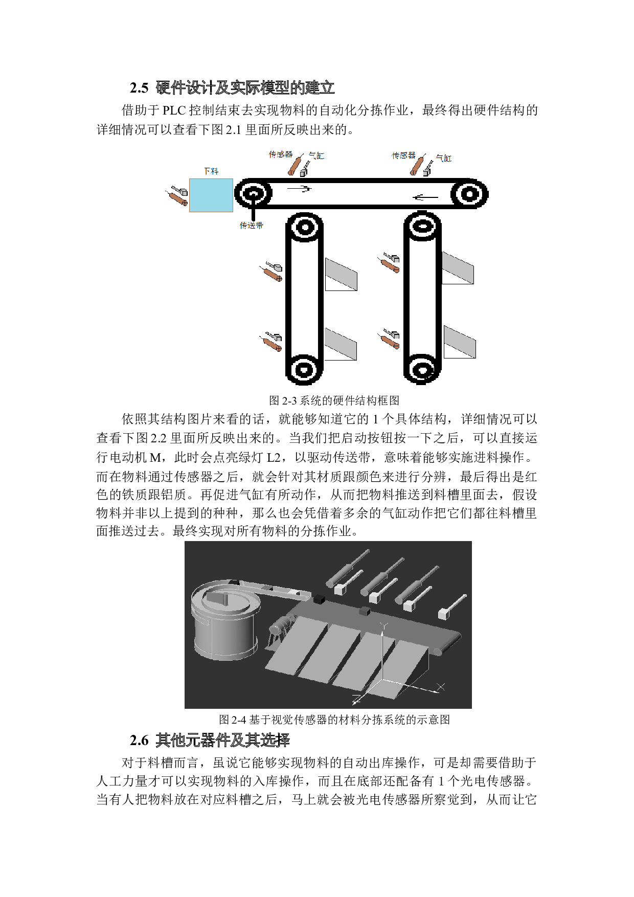 I物流分拣PLC的设计-9594字.doc 第7页