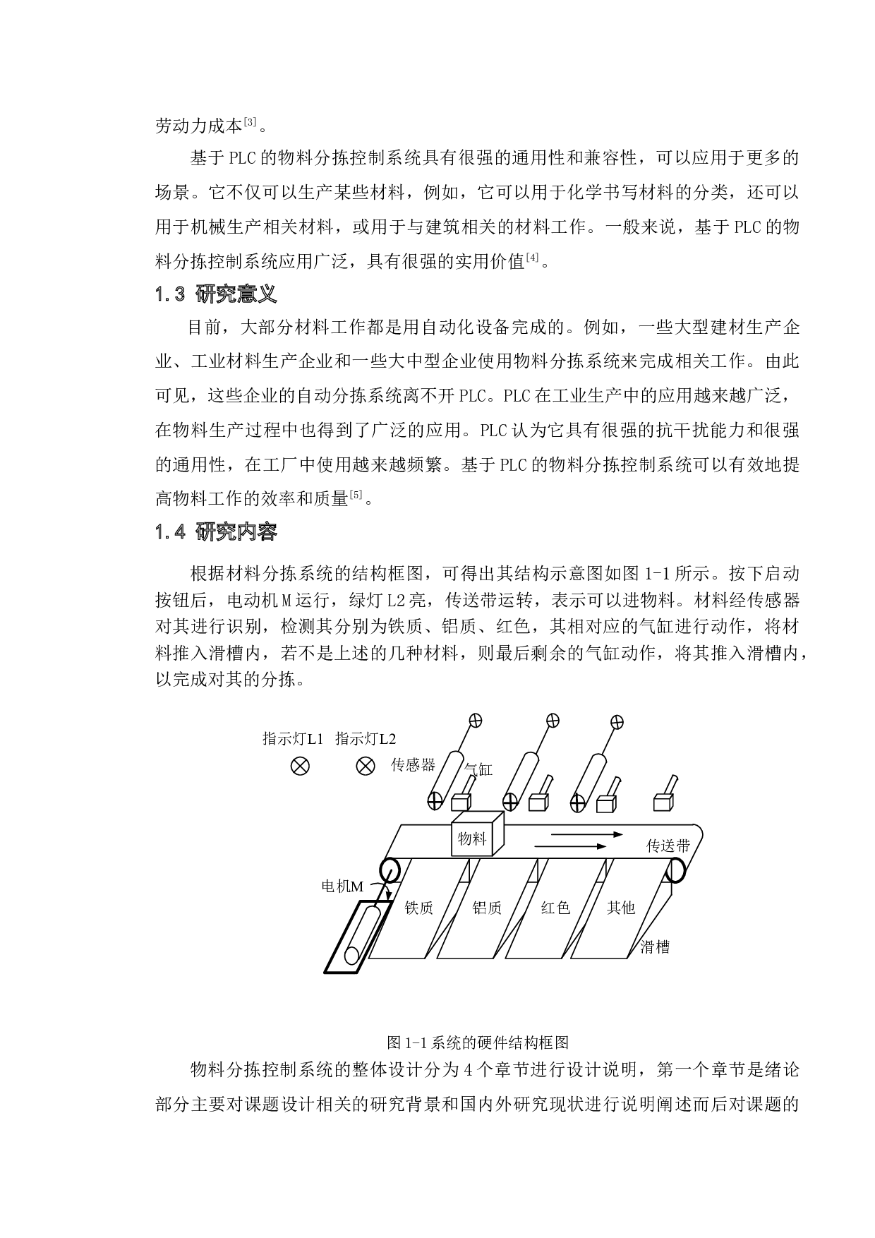 基于PLC物料分拣控制系统设计-10842字.doc 第8页