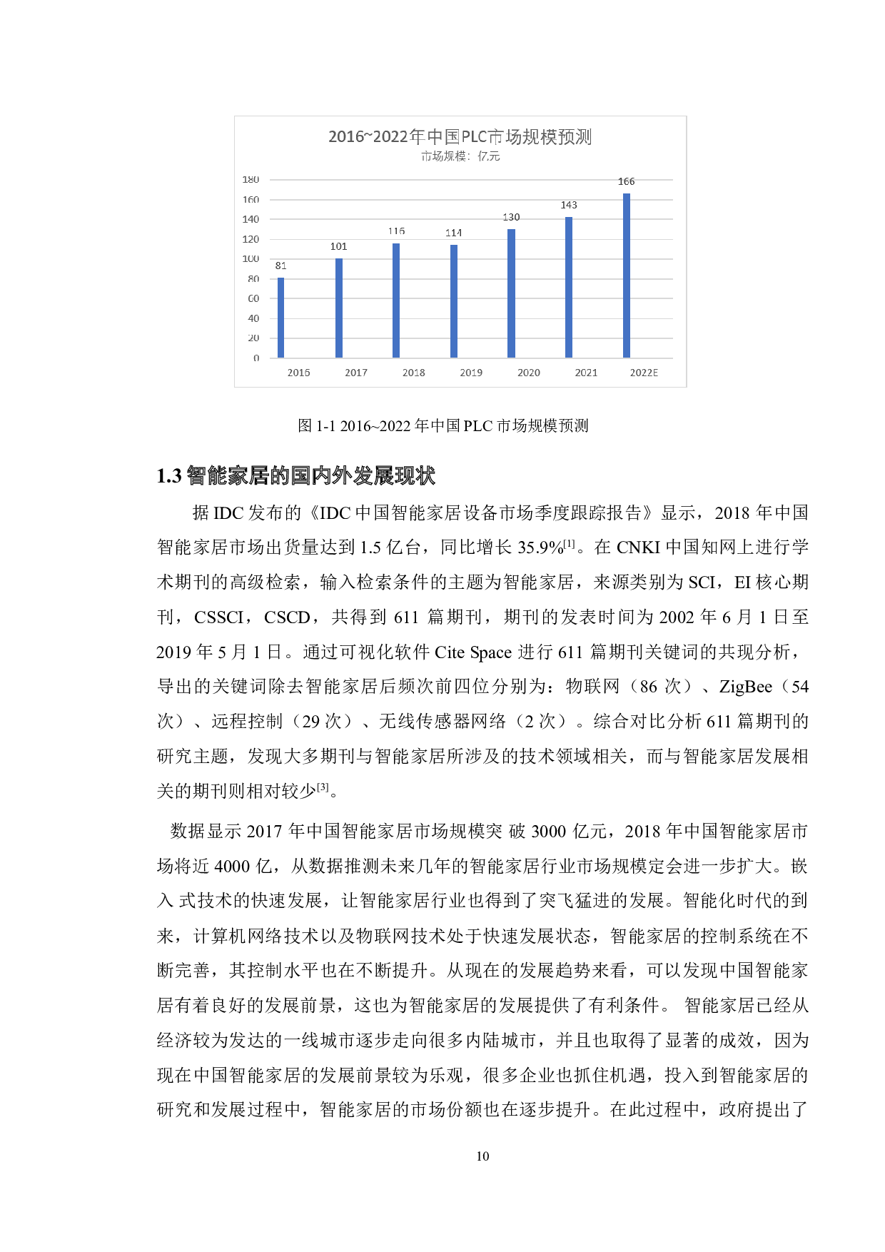 基于PLC的智能家居-10548字.doc 第8页