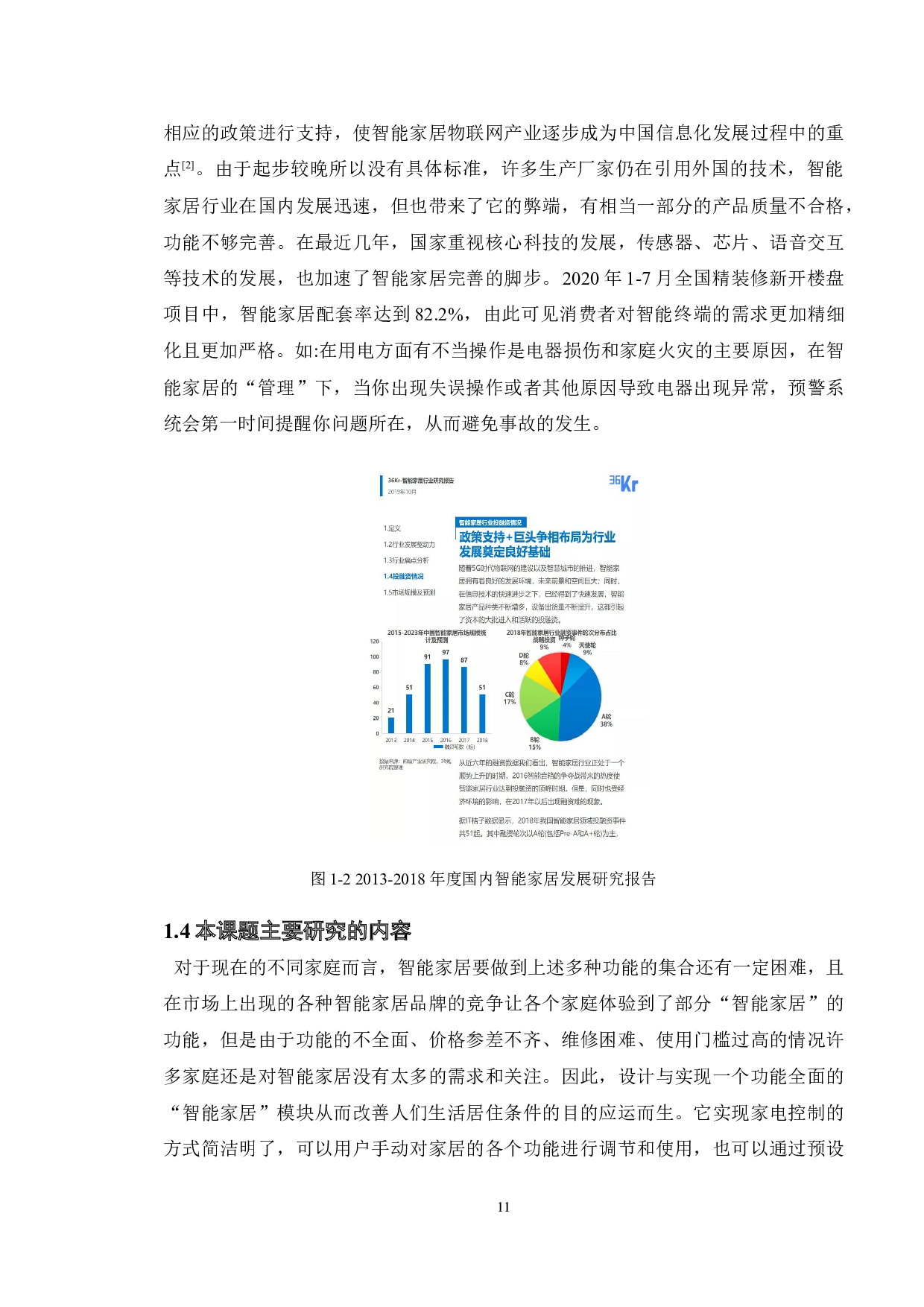 基于PLC的智能家居-10548字.doc 第9页