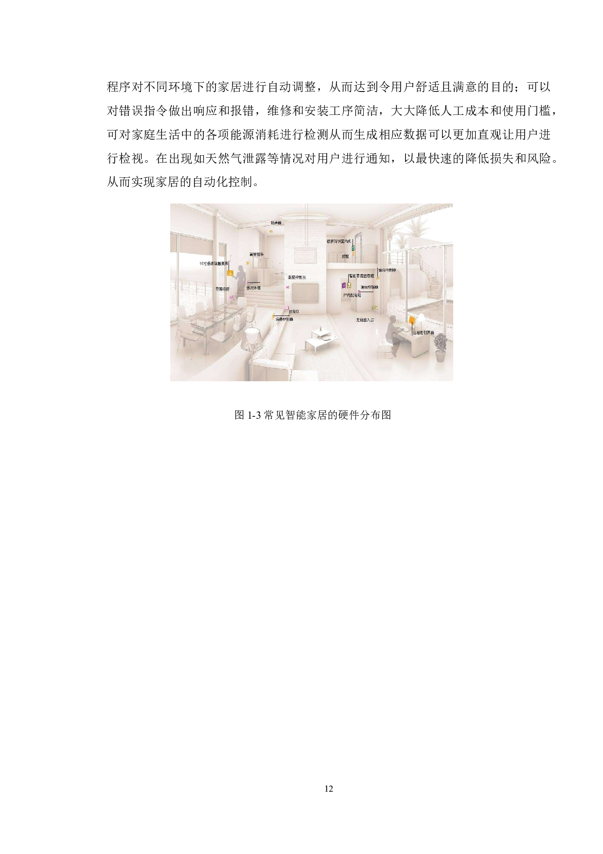 基于PLC的智能家居-10548字.doc 第10页