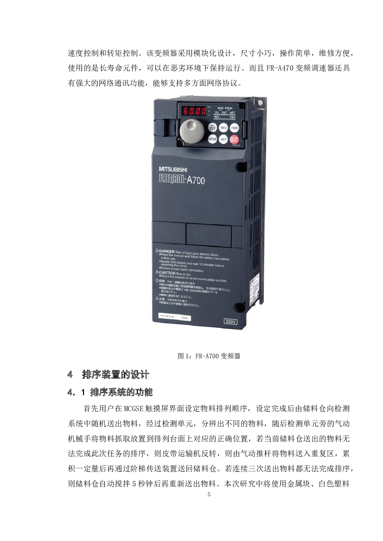 基于PLC控制的自动物料排序系统设计-10806字.doc 第10页