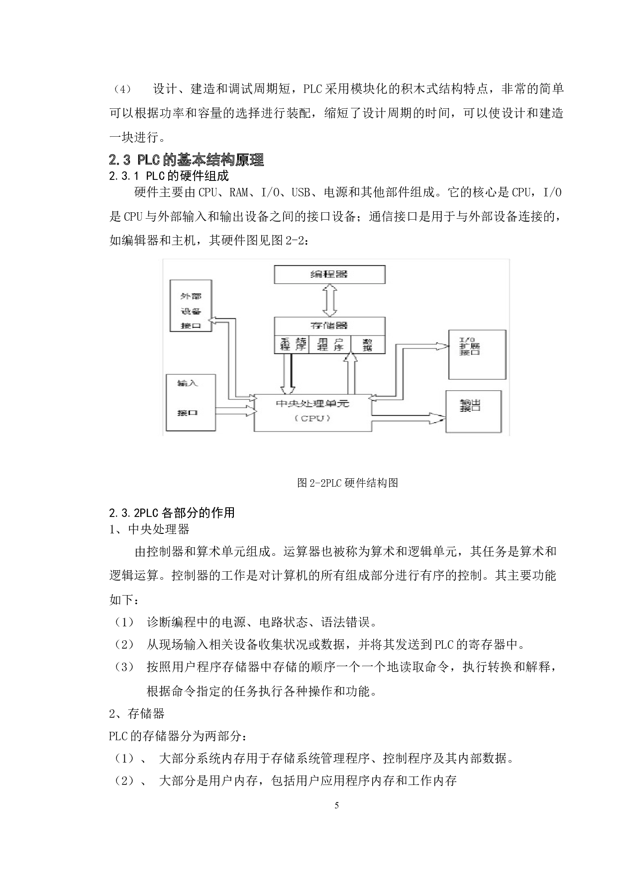 基于PLC控制的自动售卖机控制系统设计-10184字.doc 第9页