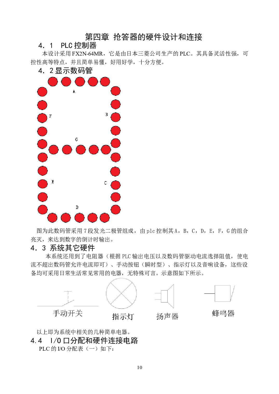 抢答器系统的发展及优先权编码器电路的局限性-8983字.doc 第8页