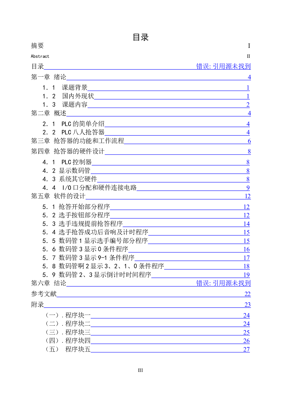 抢答器系统的发展及优先权编码器电路的局限性-8983字.doc 第1页