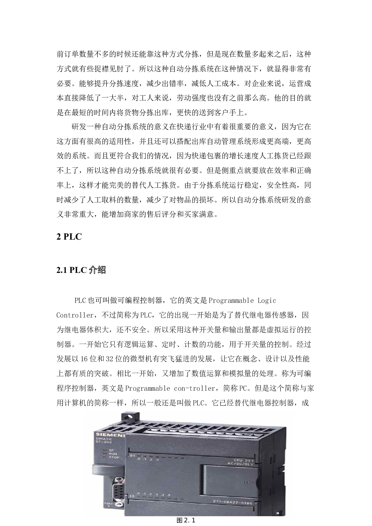 基于PLC控制的快递自动分拣系统-8170字.docx 第7页