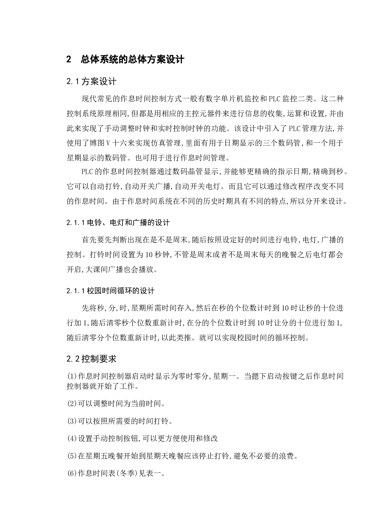 基于PLC控制的作息时间控制系统的设计-9271字.doc 第10页