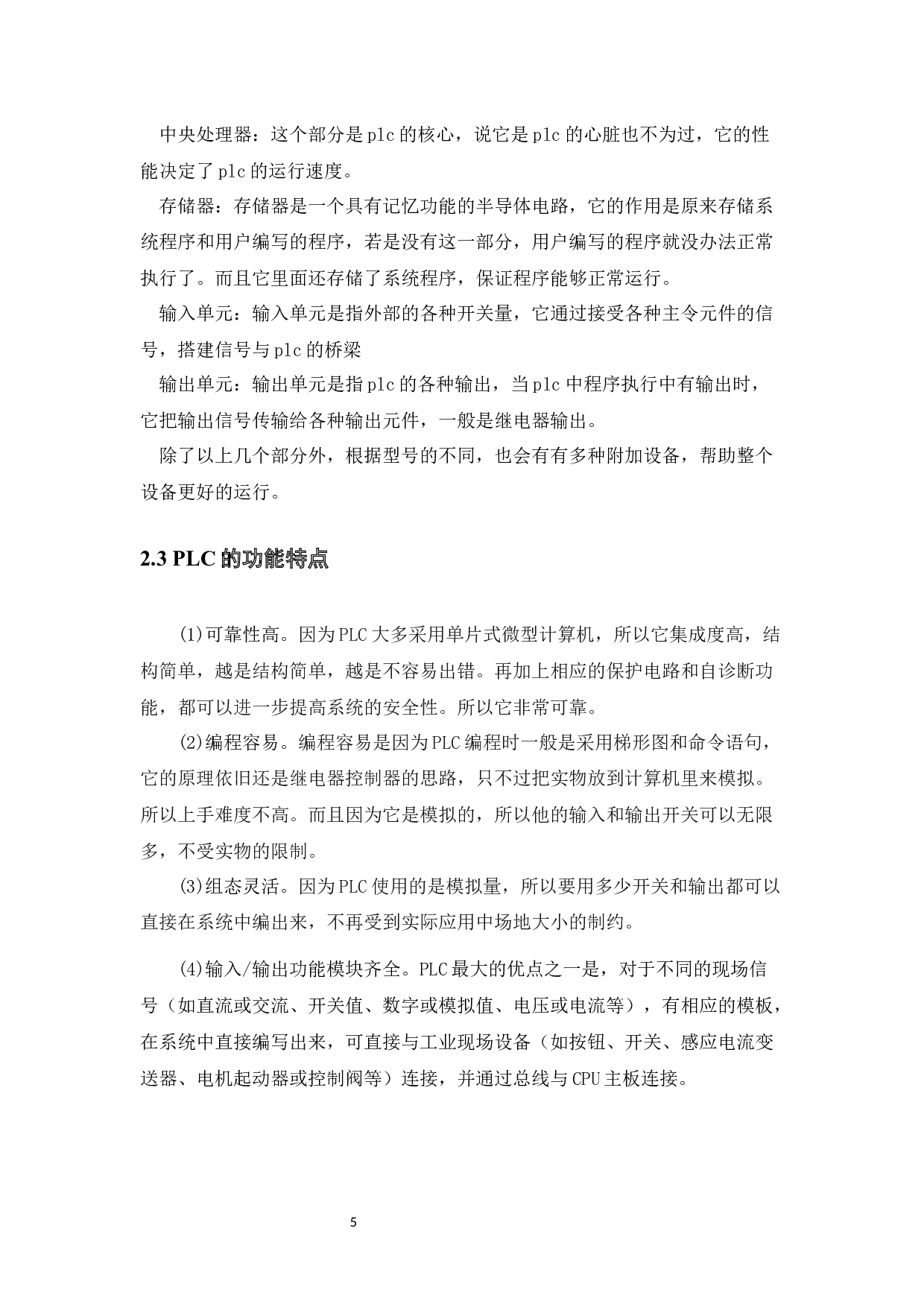 基于PLC控制的快递自动分拣系统-8170字.docx 第9页