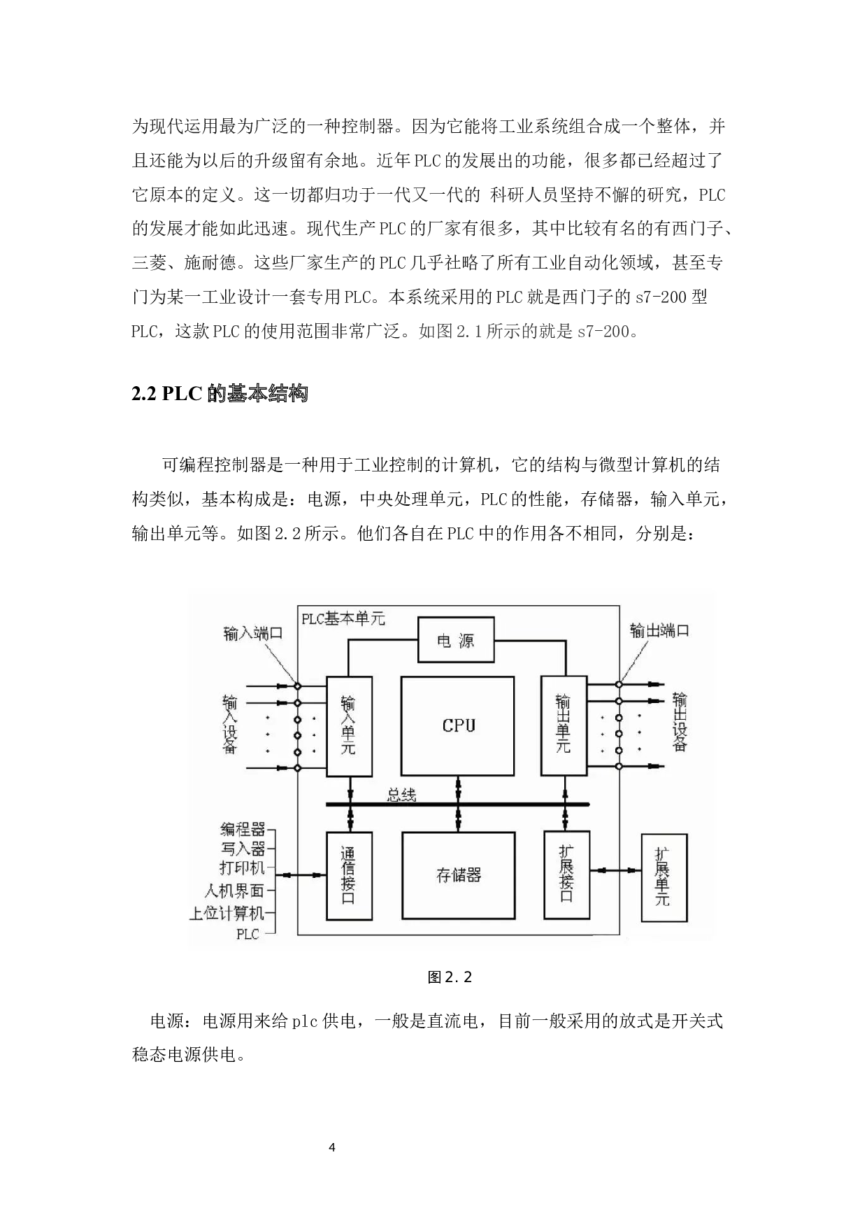 基于PLC控制的快递自动分拣系统-8170字.docx 第8页