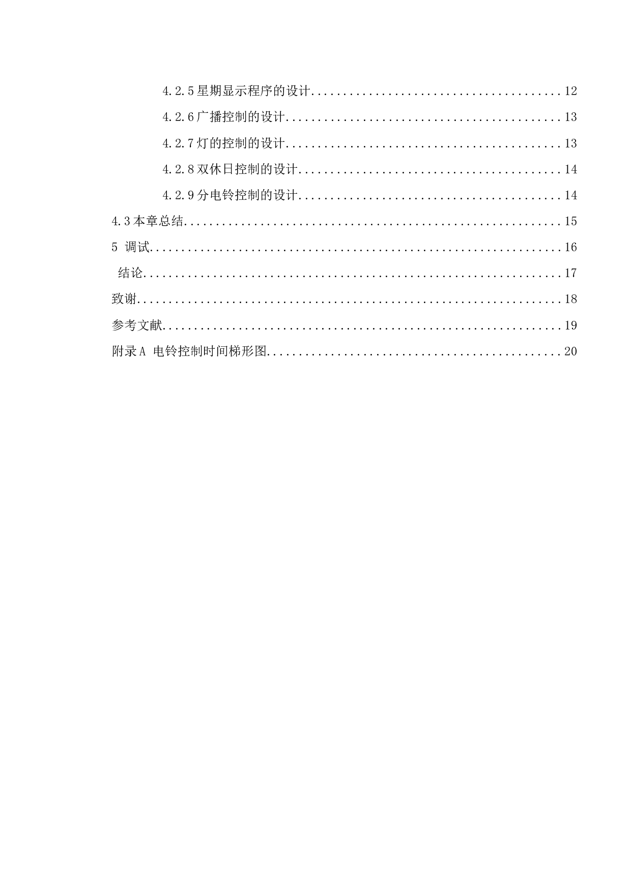 基于PLC控制的作息时间控制系统的设计-9271字.doc 第6页